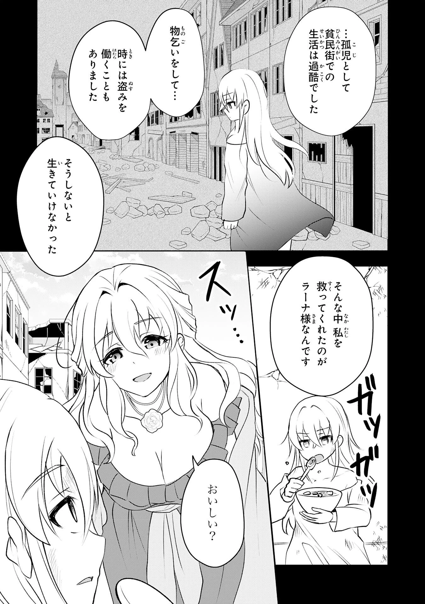 聖属性ヒーラーは女騎士団の助っ人回復術師をやってます 第7話 - 15