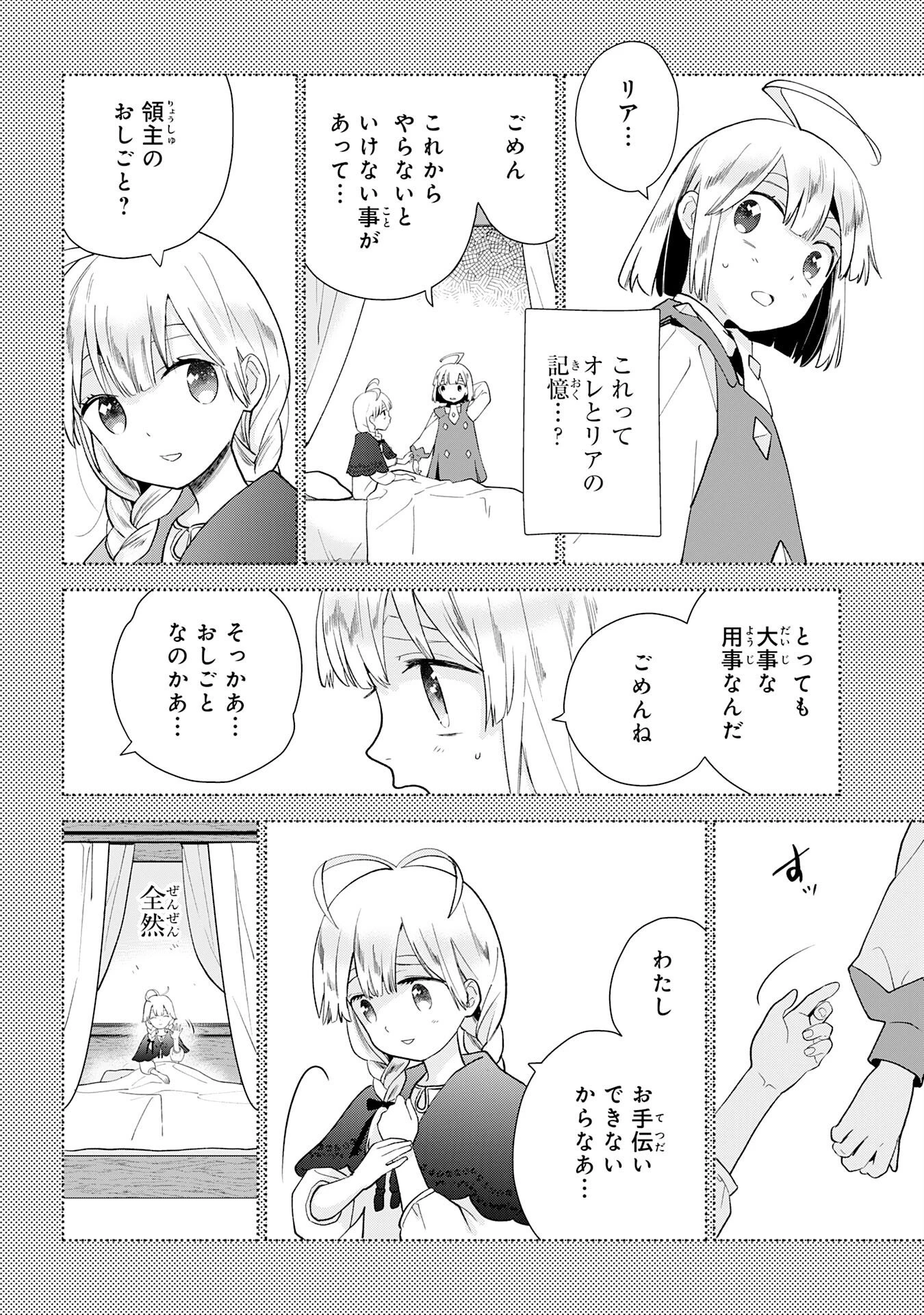 モブ魂～下っ端ザコキャラに転生したので、ゲーム知識で無双したら最強パーティができました～ 第5話 - 4