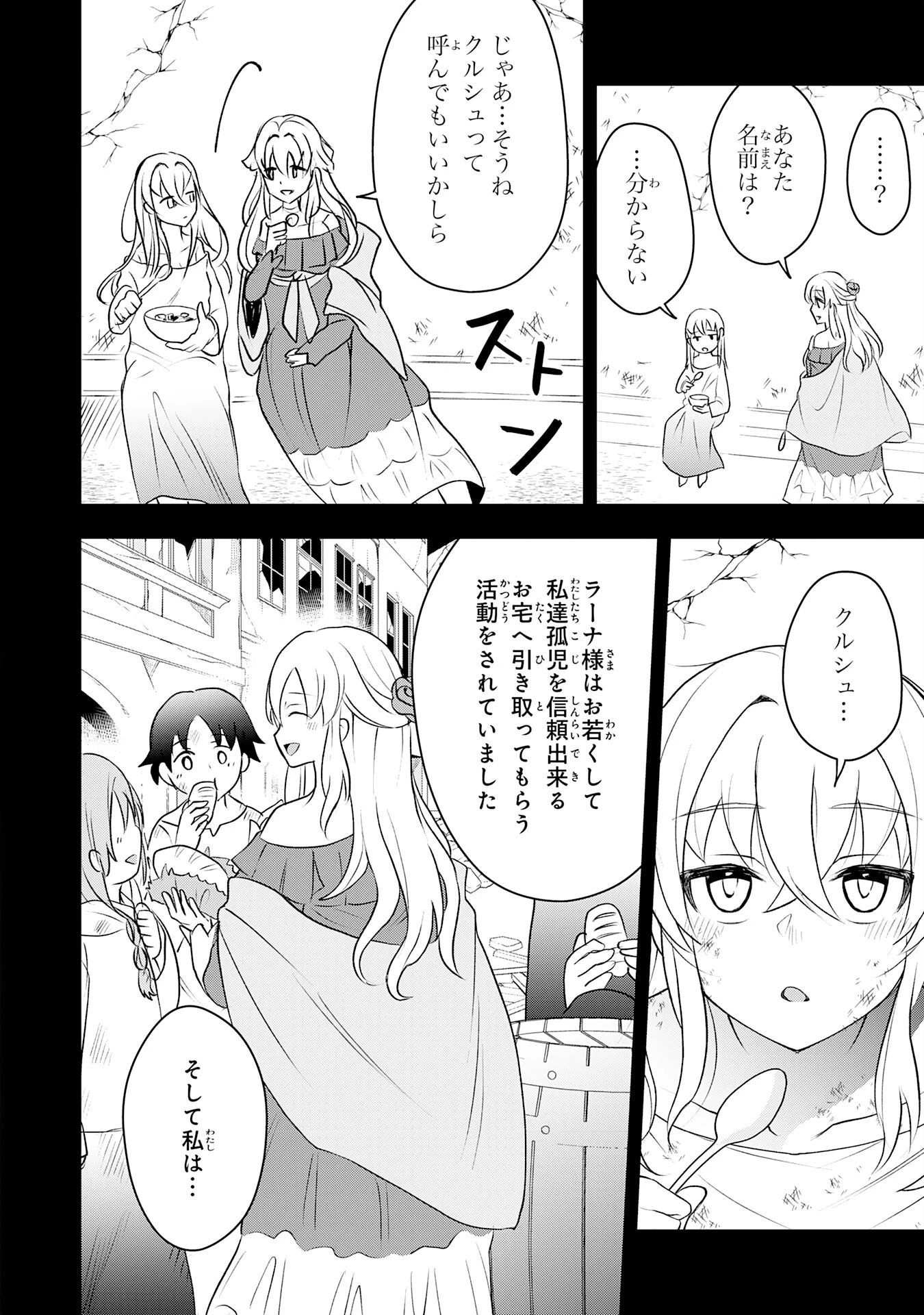 聖属性ヒーラーは女騎士団の助っ人回復術師をやってます 第7話 - 16