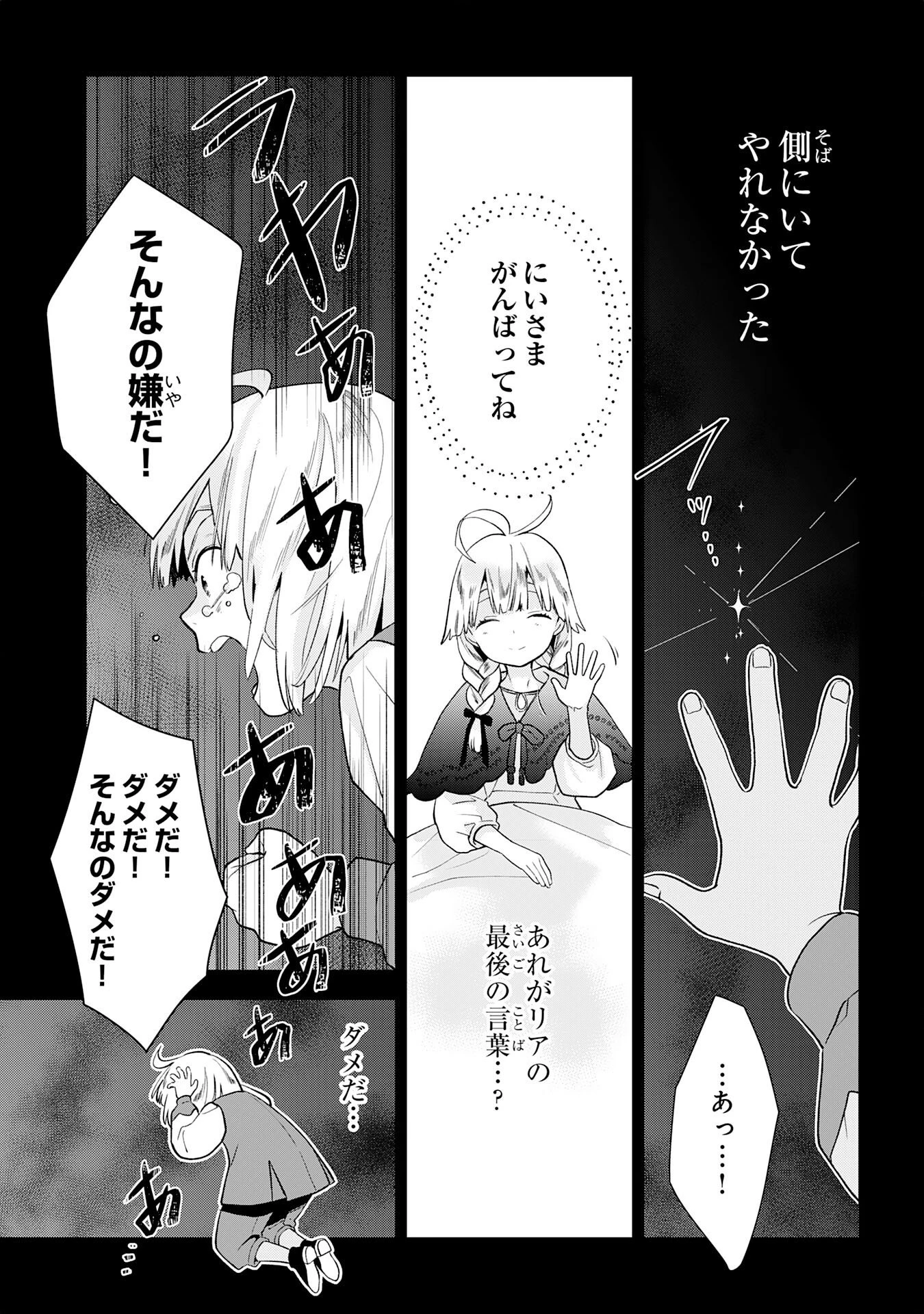 モブ魂～下っ端ザコキャラに転生したので、ゲーム知識で無双したら最強パーティができました～ 第5話 - 5