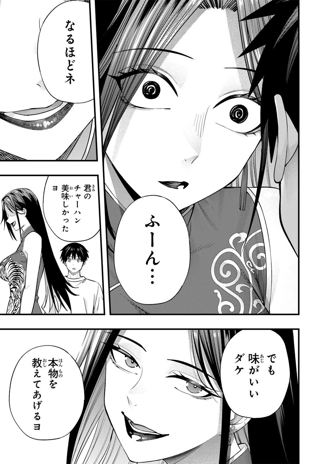 さわらないで小手指くん 第157話 - 3