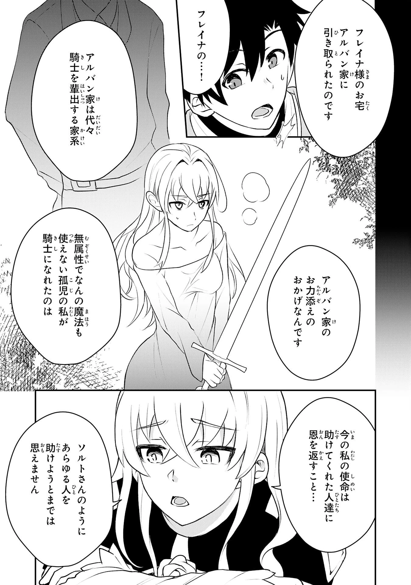 聖属性ヒーラーは女騎士団の助っ人回復術師をやってます 第7話 - 17