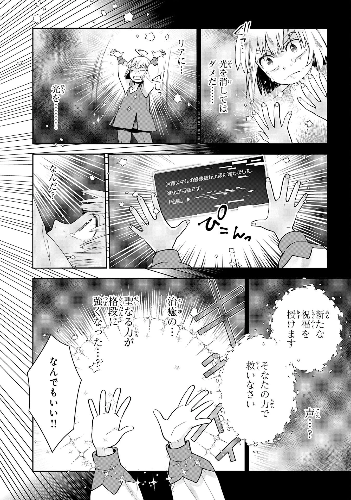 モブ魂～下っ端ザコキャラに転生したので、ゲーム知識で無双したら最強パーティができました～ 第5話 - 6