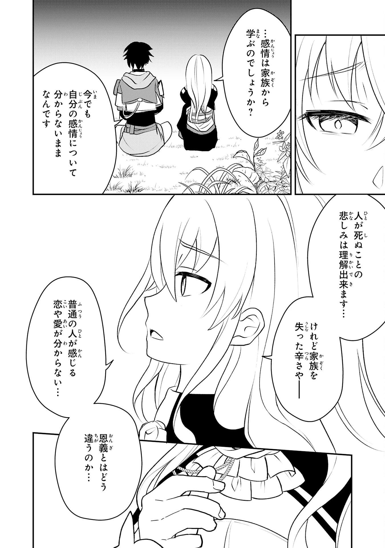聖属性ヒーラーは女騎士団の助っ人回復術師をやってます 第7話 - 18