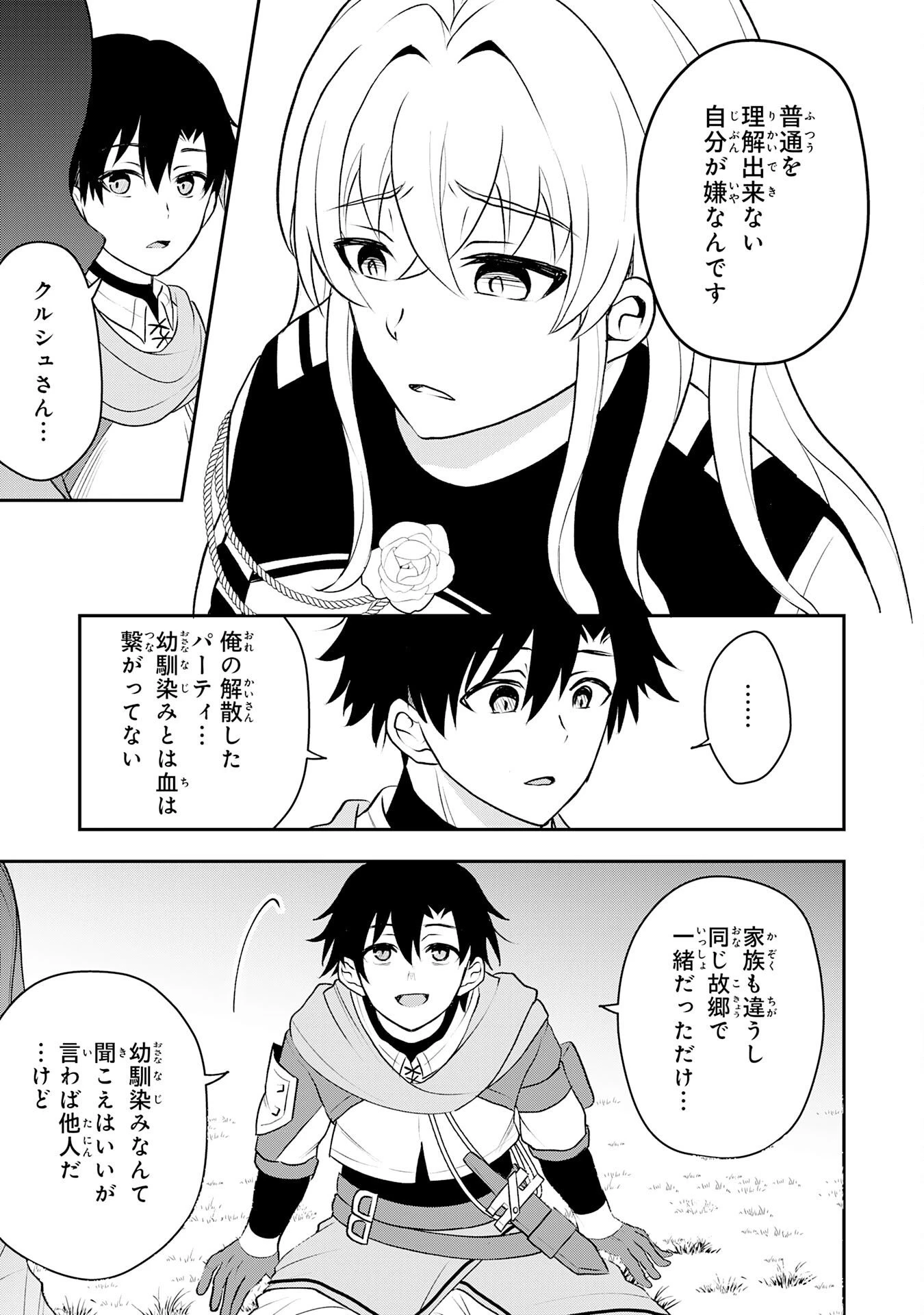 聖属性ヒーラーは女騎士団の助っ人回復術師をやってます 第7話 - 19