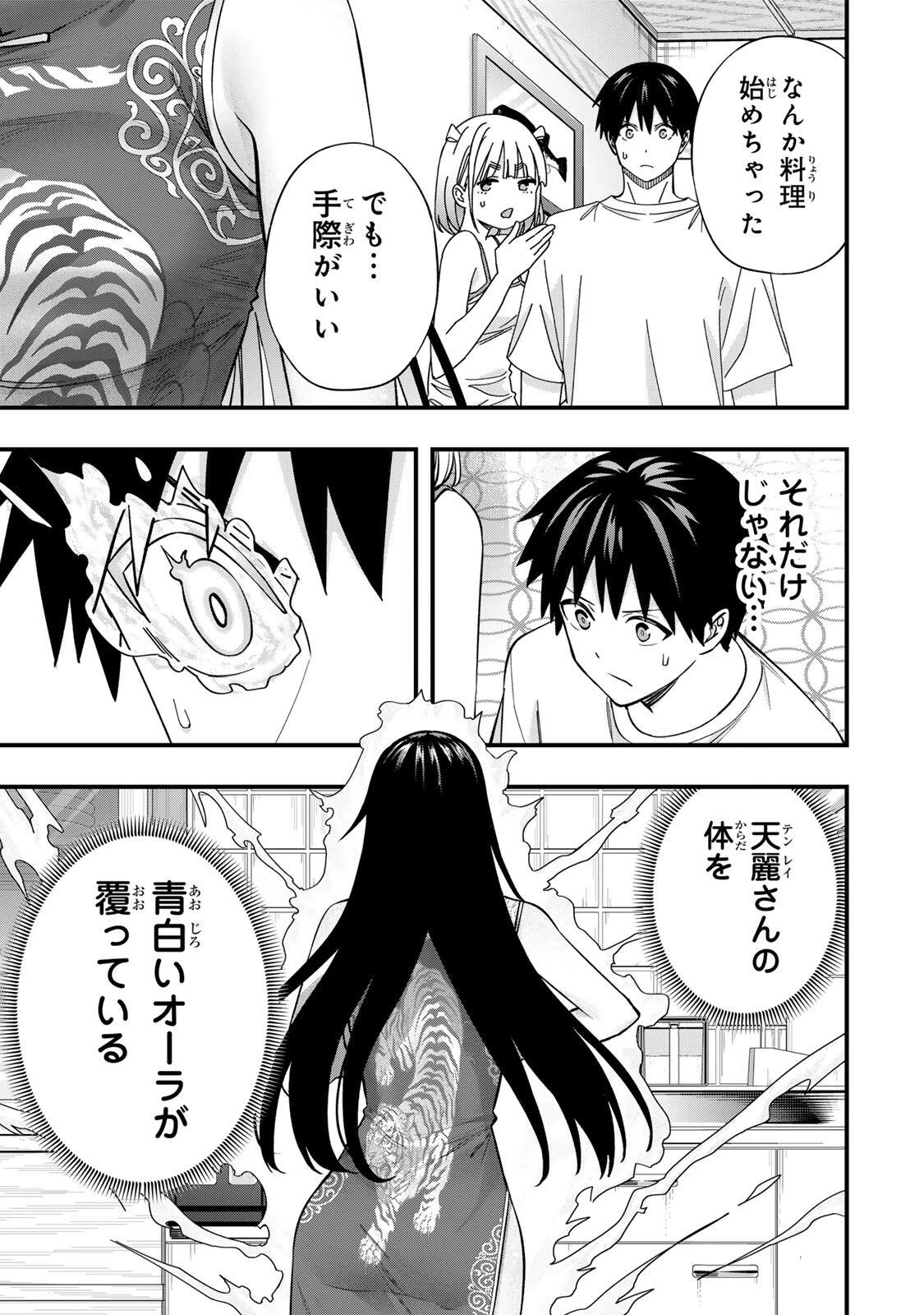 さわらないで小手指くん 第157話 - 5