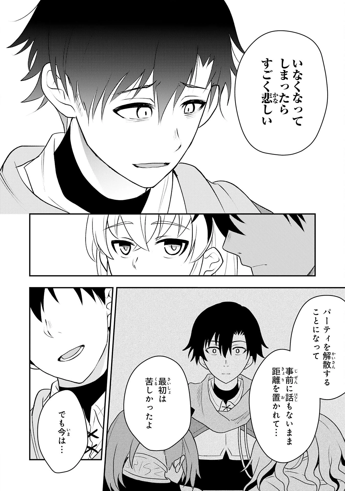 聖属性ヒーラーは女騎士団の助っ人回復術師をやってます 第7話 - 20