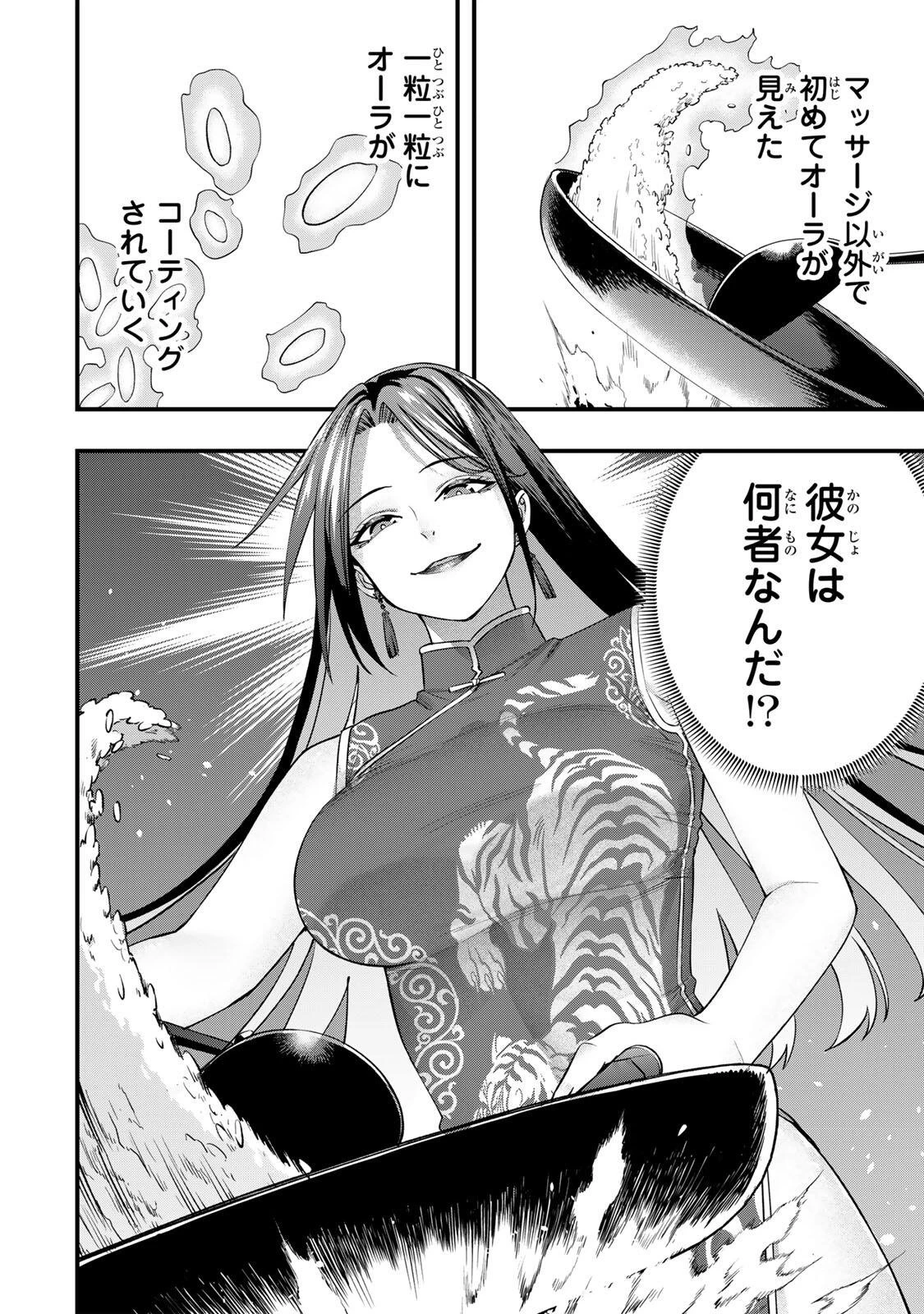 さわらないで小手指くん 第157話 - 6