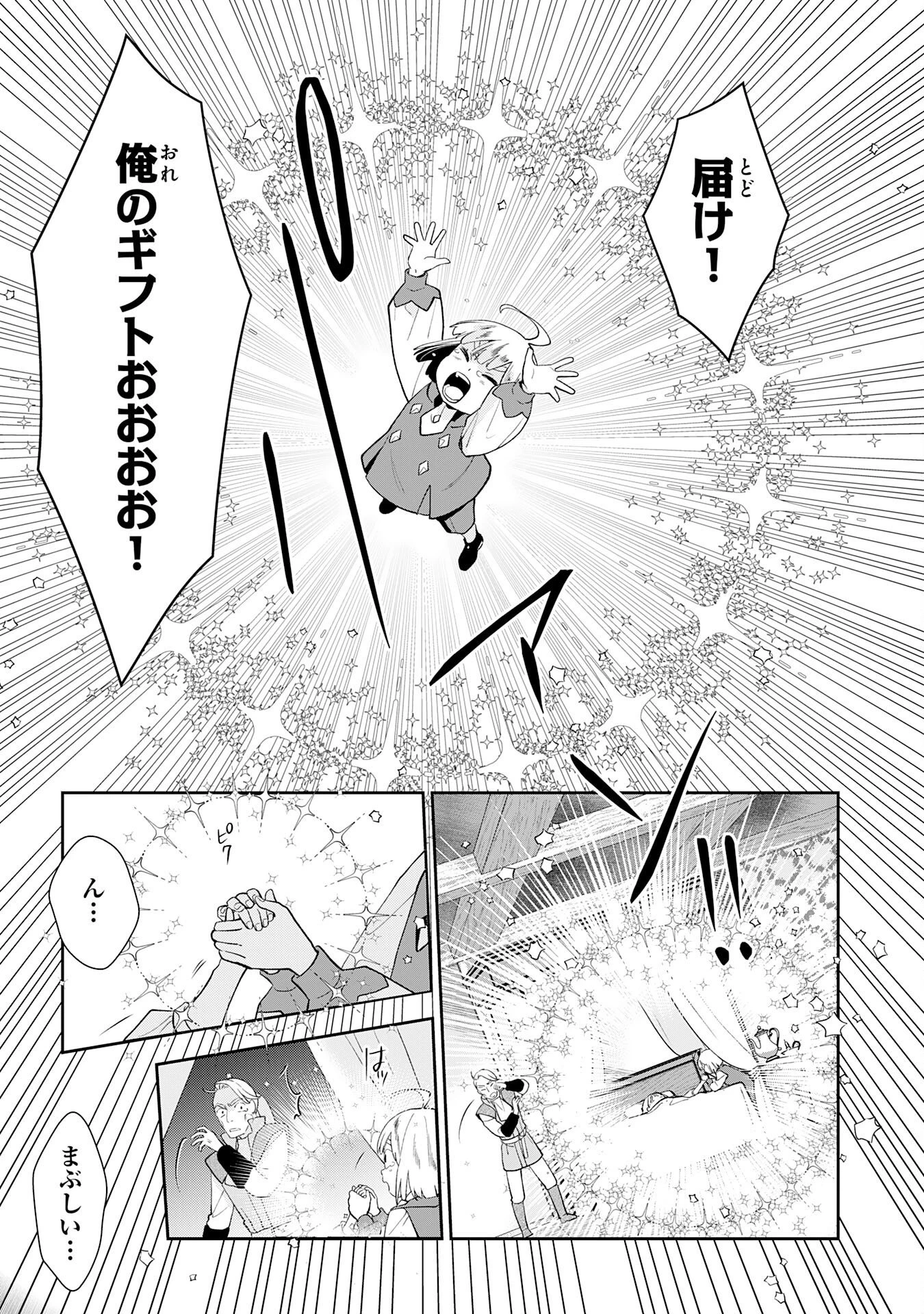モブ魂～下っ端ザコキャラに転生したので、ゲーム知識で無双したら最強パーティができました～ 第5話 - 7