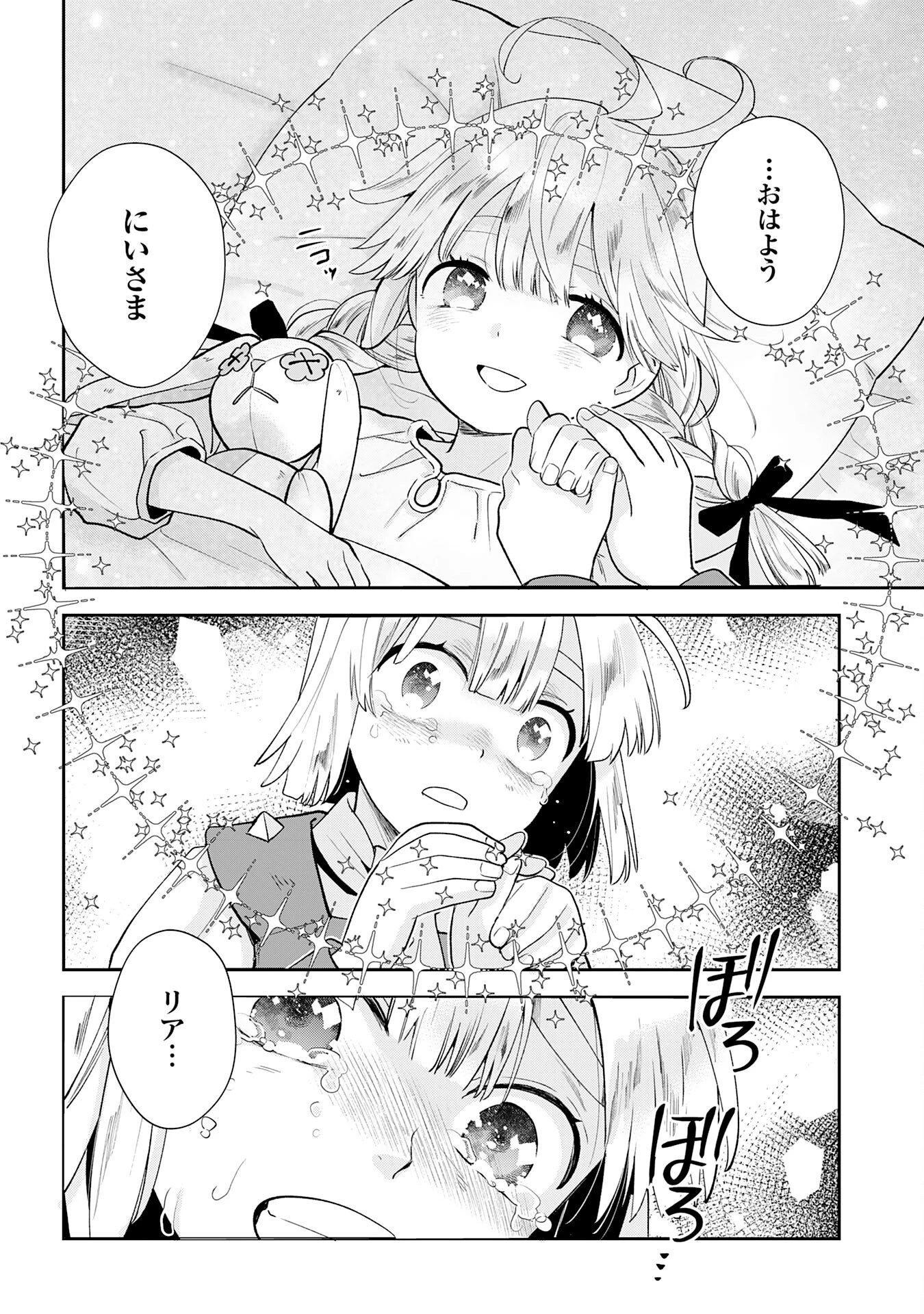 モブ魂～下っ端ザコキャラに転生したので、ゲーム知識で無双したら最強パーティができました～ 第5話 - 8