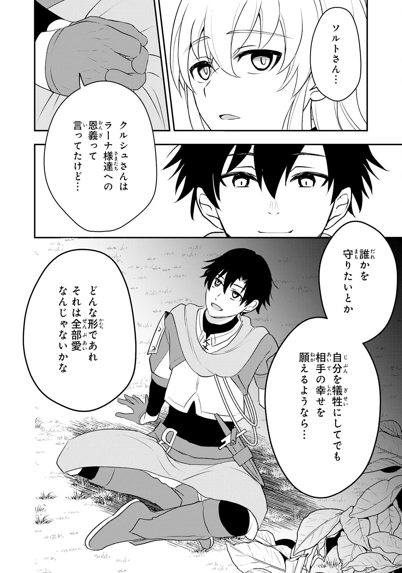 聖属性ヒーラーは女騎士団の助っ人回復術師をやってます 第7話 - 22