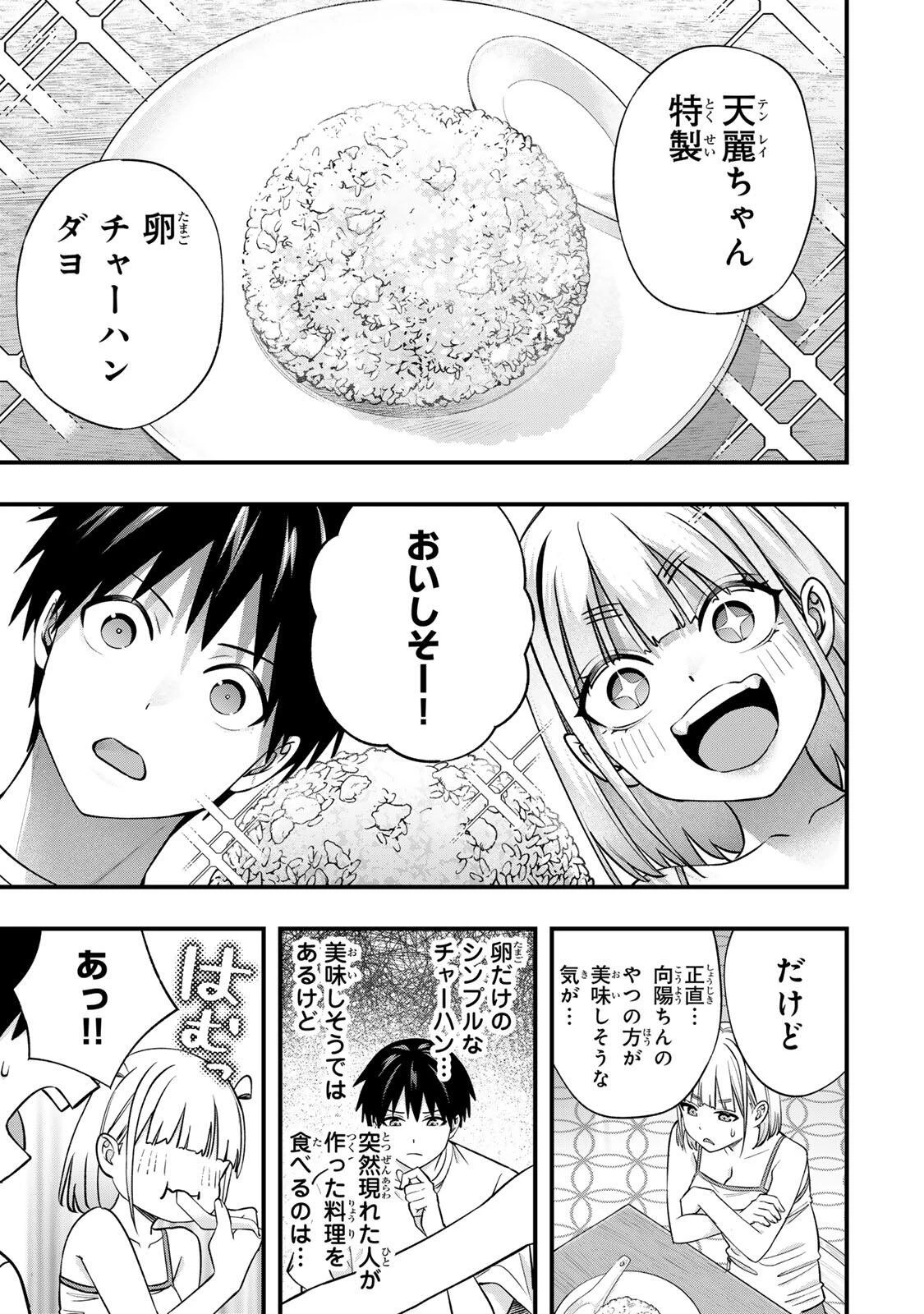 さわらないで小手指くん 第157話 - 7