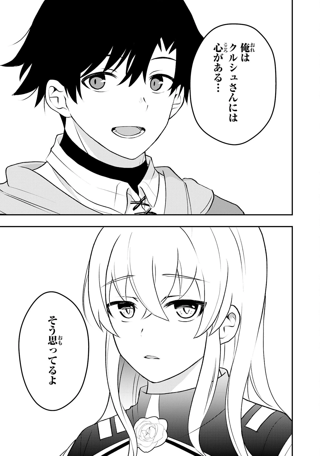 聖属性ヒーラーは女騎士団の助っ人回復術師をやってます 第7話 - 23
