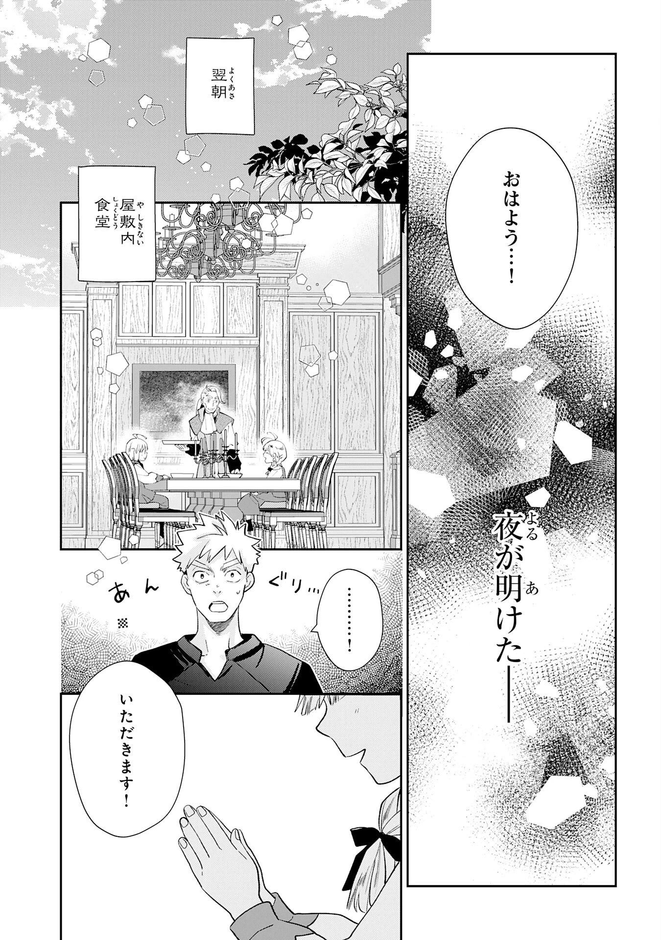 モブ魂～下っ端ザコキャラに転生したので、ゲーム知識で無双したら最強パーティができました～ 第5話 - 9