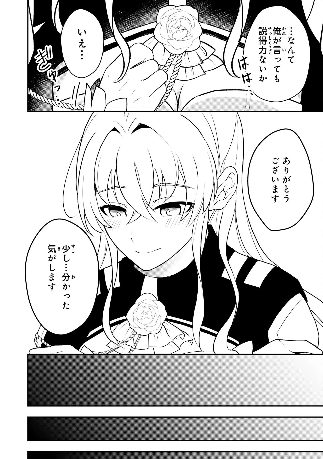 聖属性ヒーラーは女騎士団の助っ人回復術師をやってます 第7話 - 24