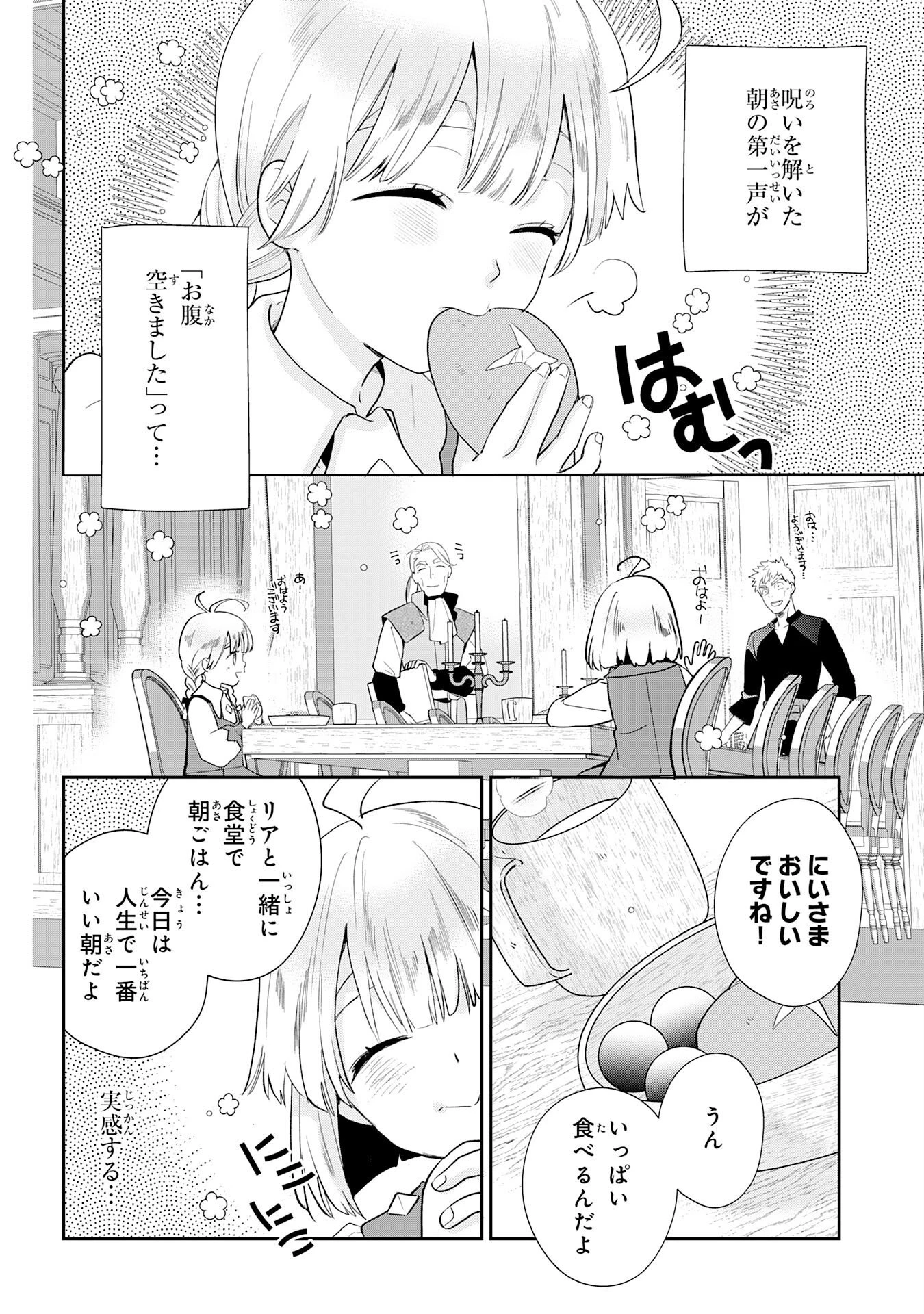 モブ魂～下っ端ザコキャラに転生したので、ゲーム知識で無双したら最強パーティができました～ 第5話 - 10