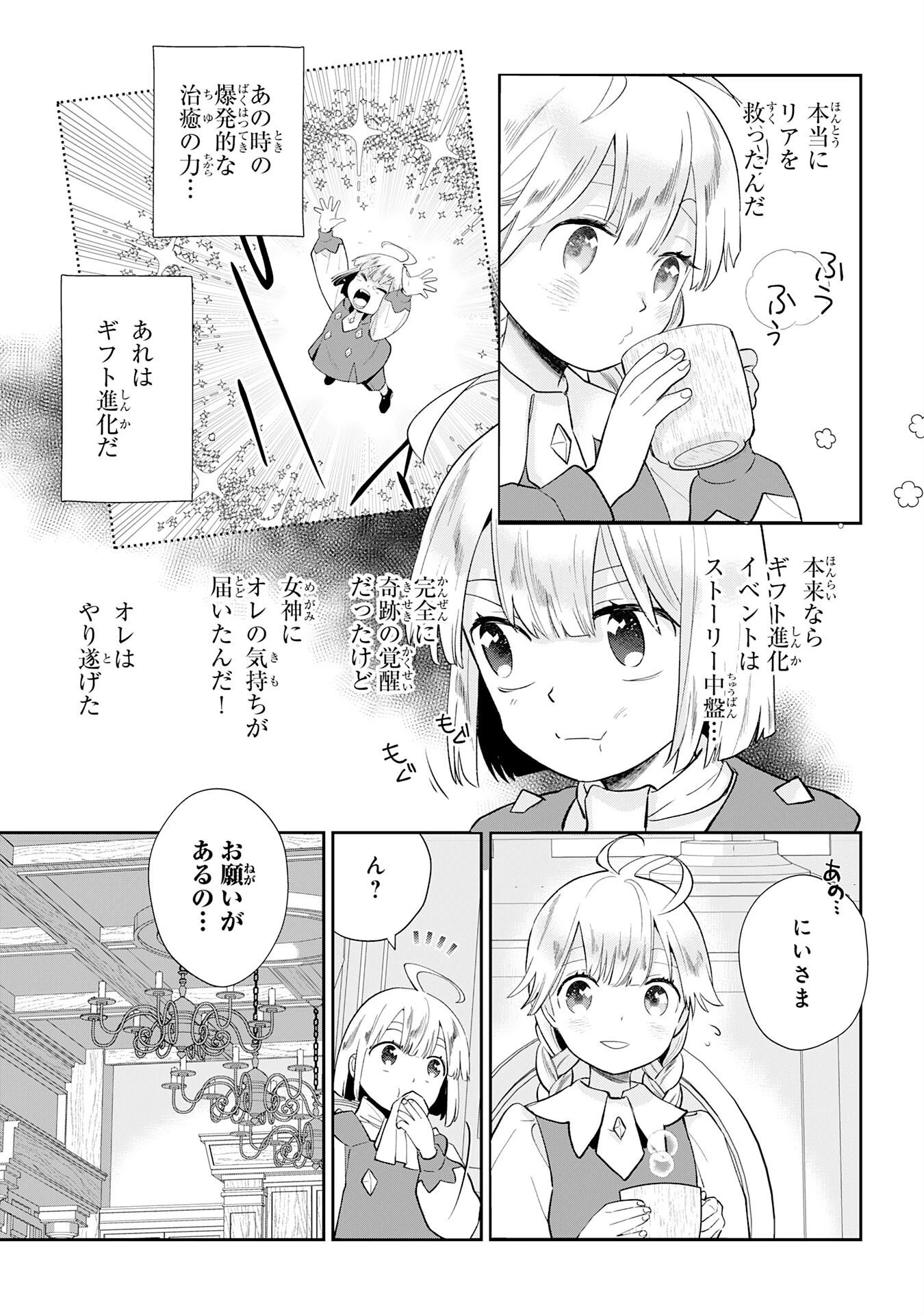 モブ魂～下っ端ザコキャラに転生したので、ゲーム知識で無双したら最強パーティができました～ 第5話 - 11