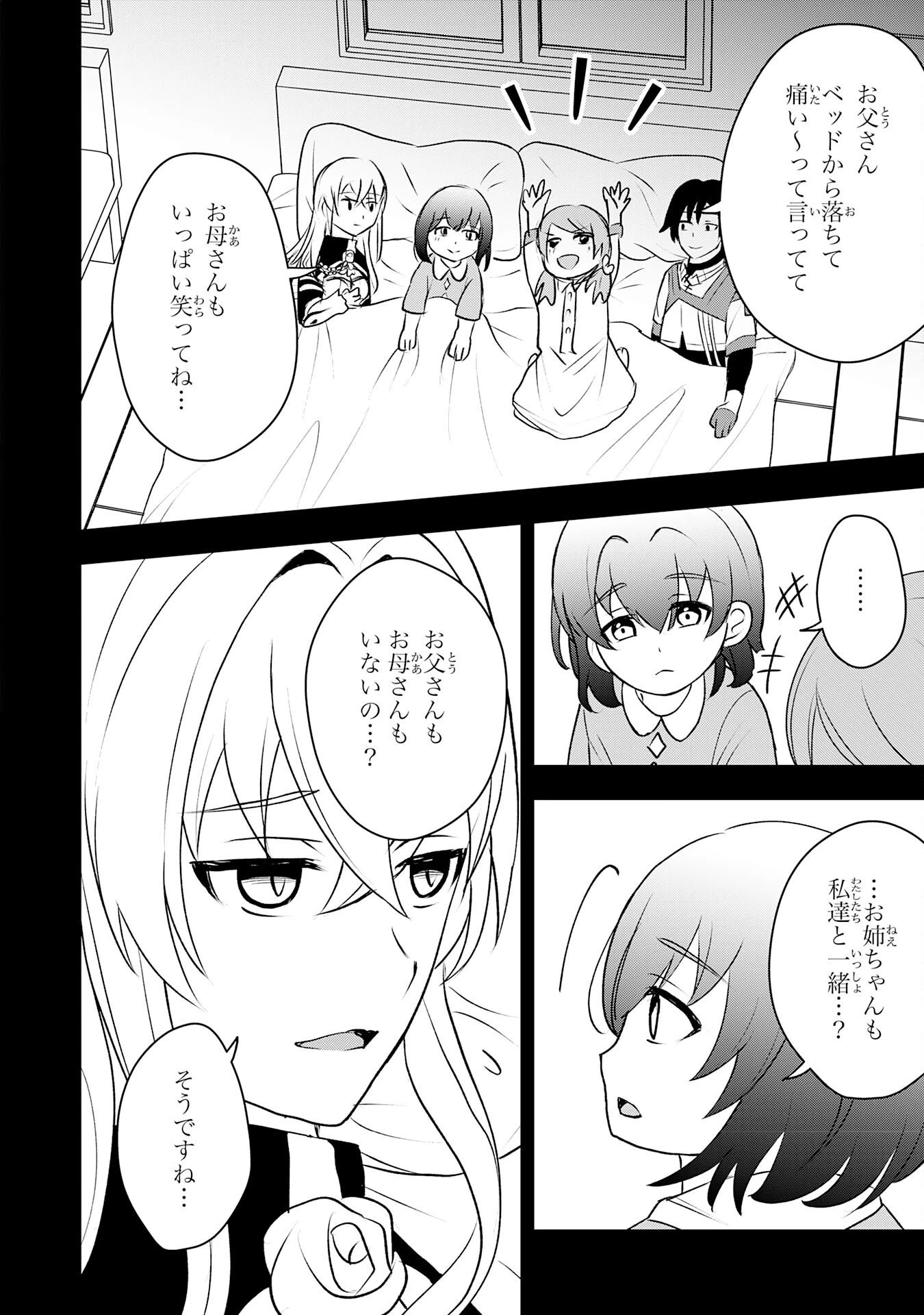 聖属性ヒーラーは女騎士団の助っ人回復術師をやってます 第7話 - 26
