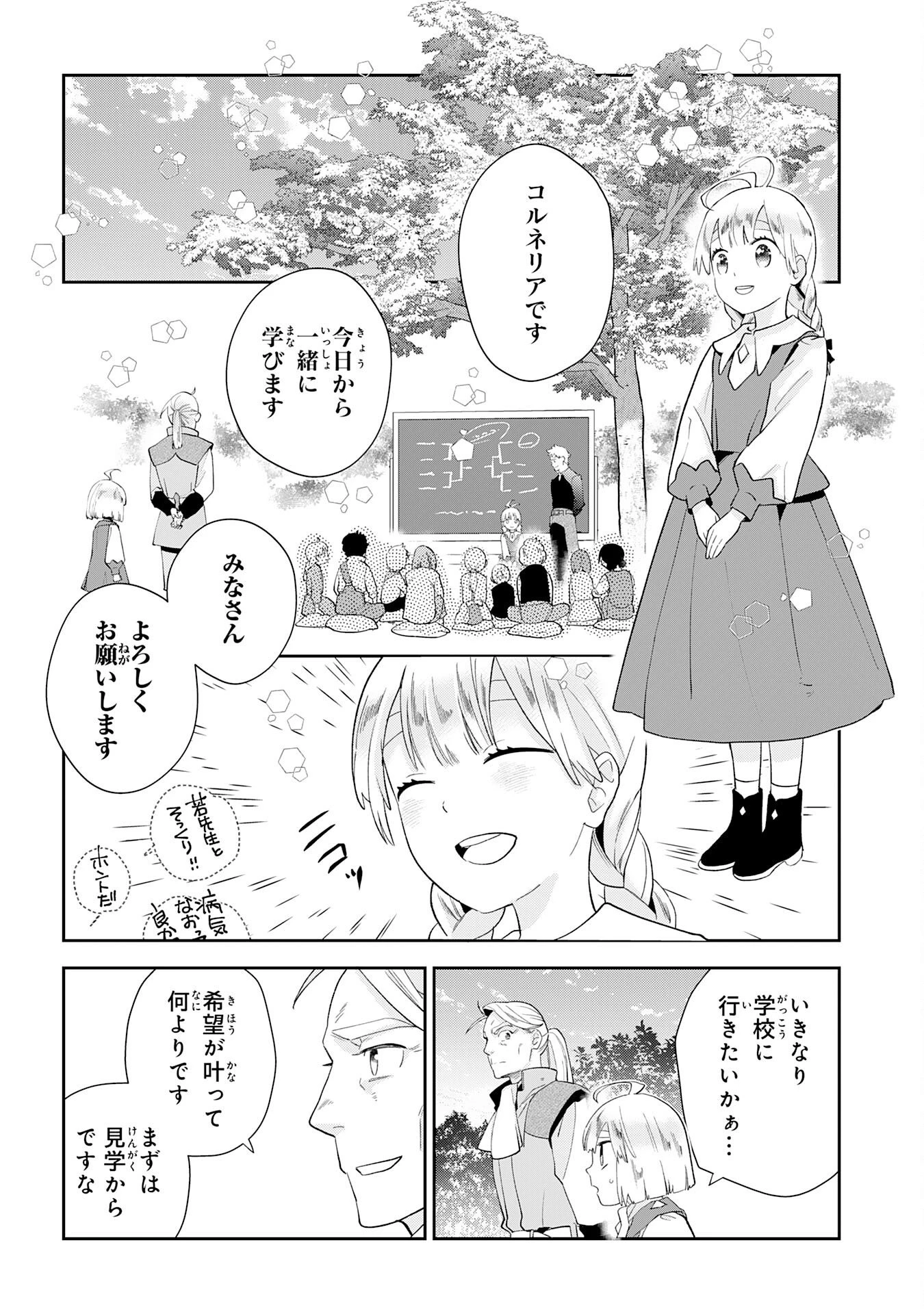 モブ魂～下っ端ザコキャラに転生したので、ゲーム知識で無双したら最強パーティができました～ 第5話 - 12