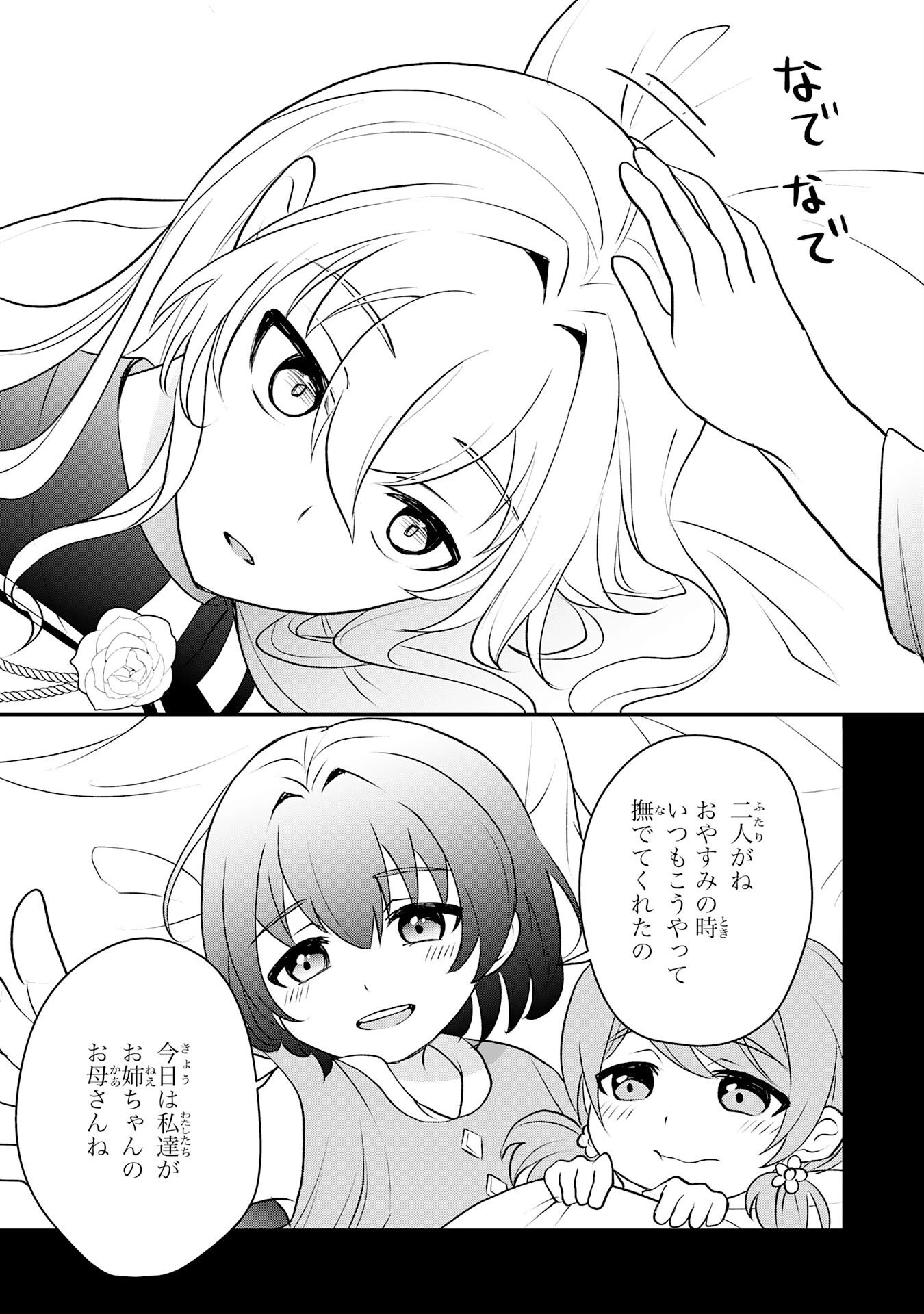 聖属性ヒーラーは女騎士団の助っ人回復術師をやってます 第7話 - 27