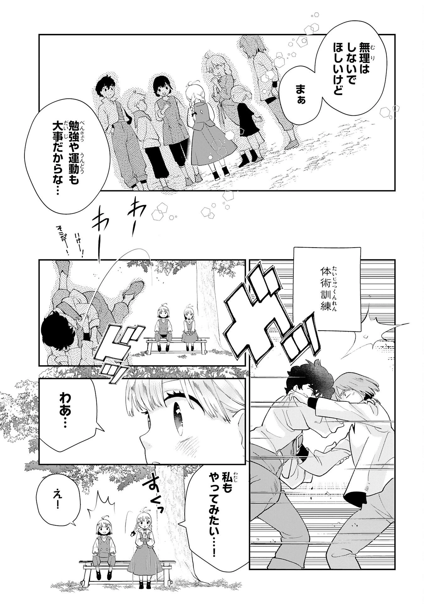 モブ魂～下っ端ザコキャラに転生したので、ゲーム知識で無双したら最強パーティができました～ 第5話 - 13