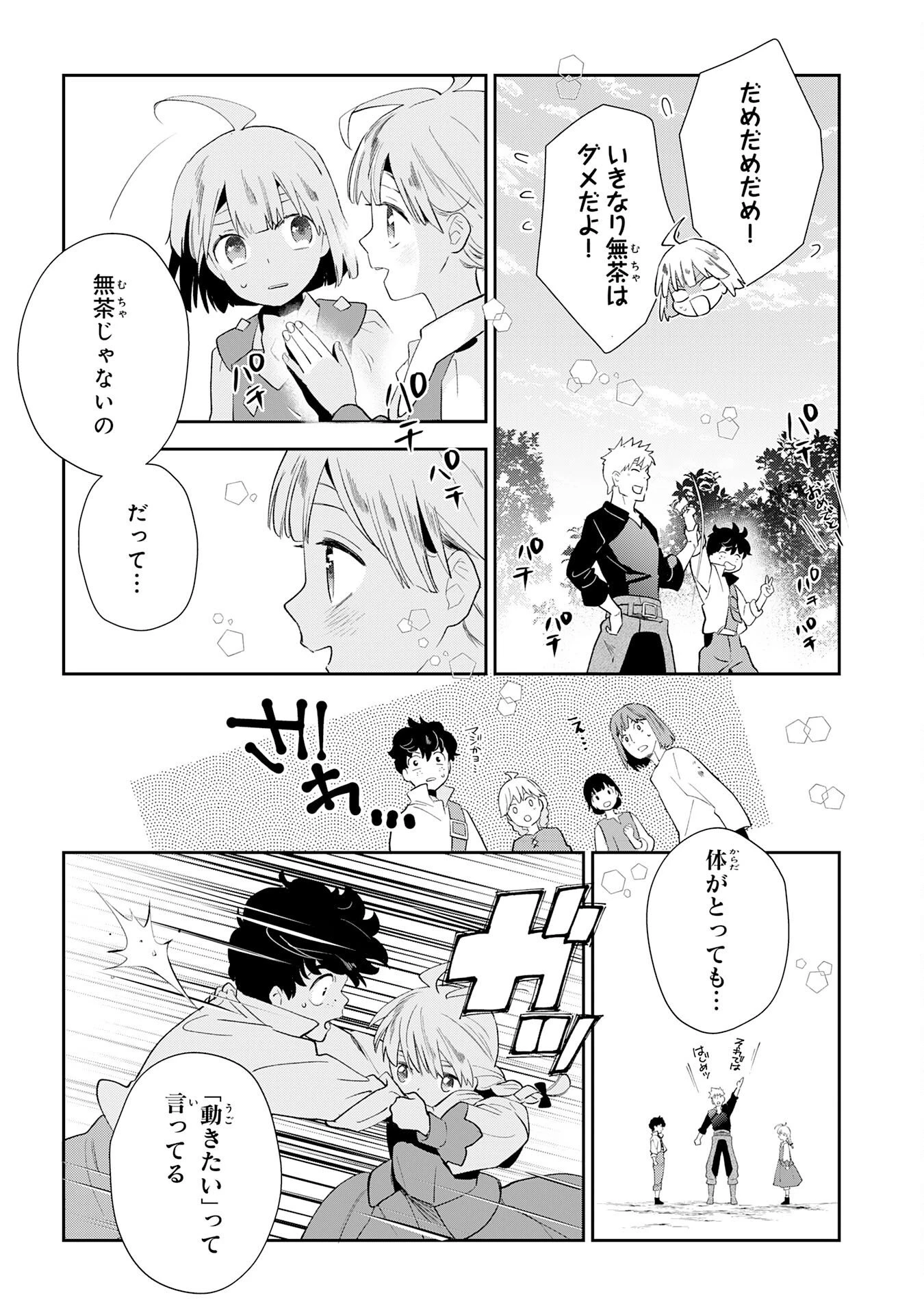 モブ魂～下っ端ザコキャラに転生したので、ゲーム知識で無双したら最強パーティができました～ 第5話 - 14