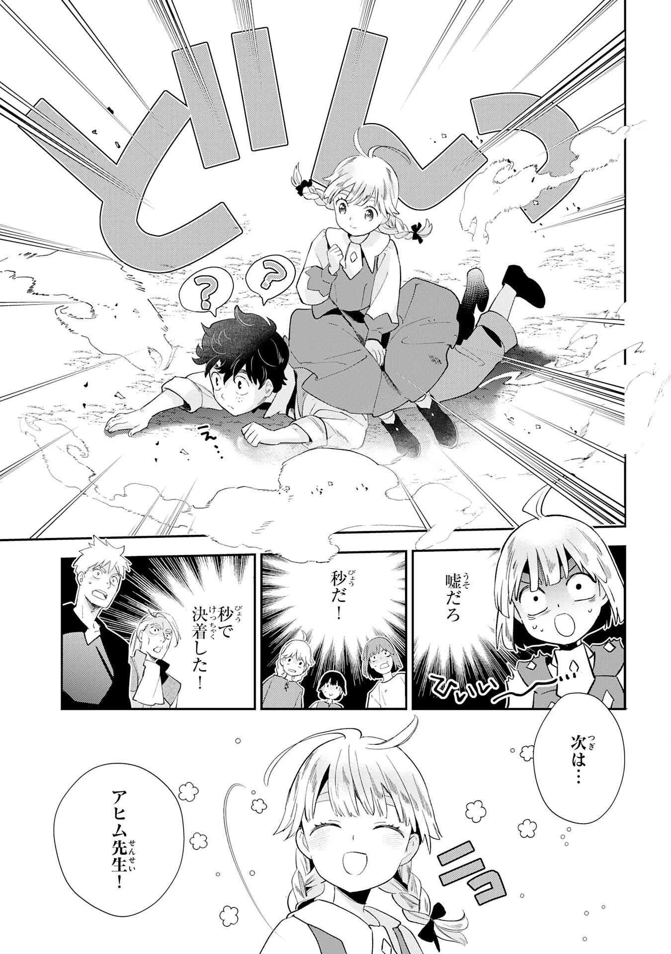 モブ魂～下っ端ザコキャラに転生したので、ゲーム知識で無双したら最強パーティができました～ 第5話 - 15