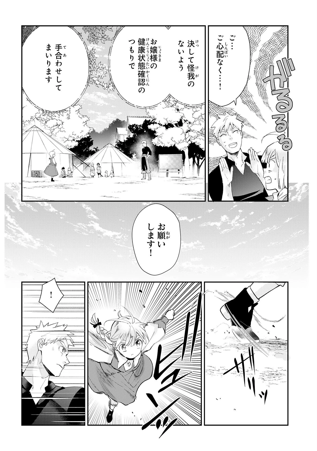 モブ魂～下っ端ザコキャラに転生したので、ゲーム知識で無双したら最強パーティができました～ 第5話 - 16