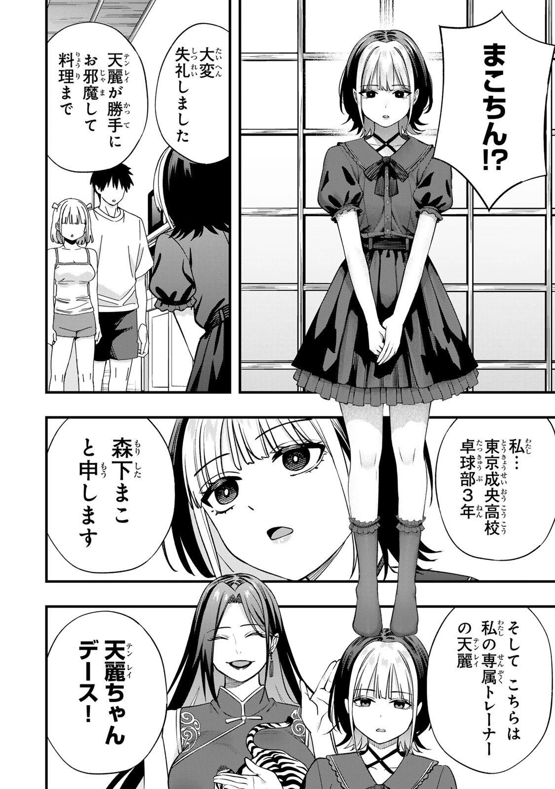 さわらないで小手指くん 第157話 - 14