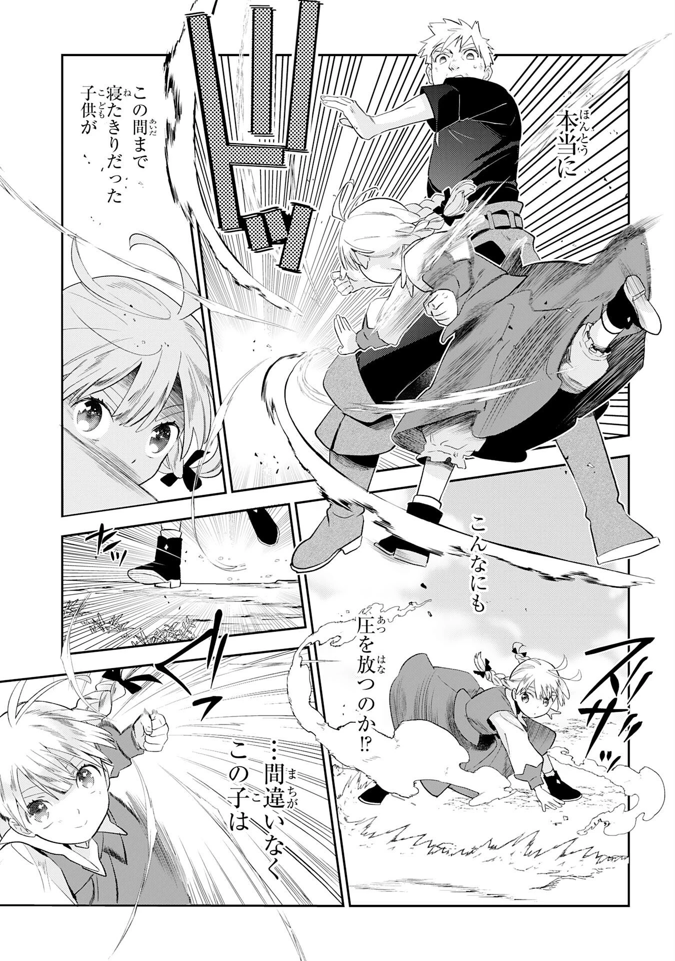 モブ魂～下っ端ザコキャラに転生したので、ゲーム知識で無双したら最強パーティができました～ 第5話 - 17