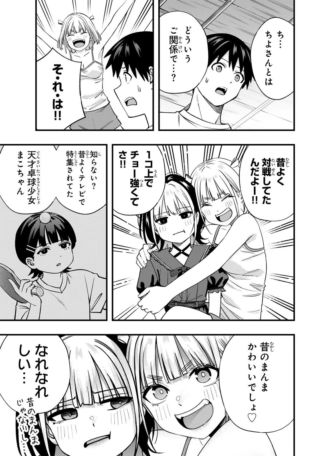 さわらないで小手指くん 第157話 - 15
