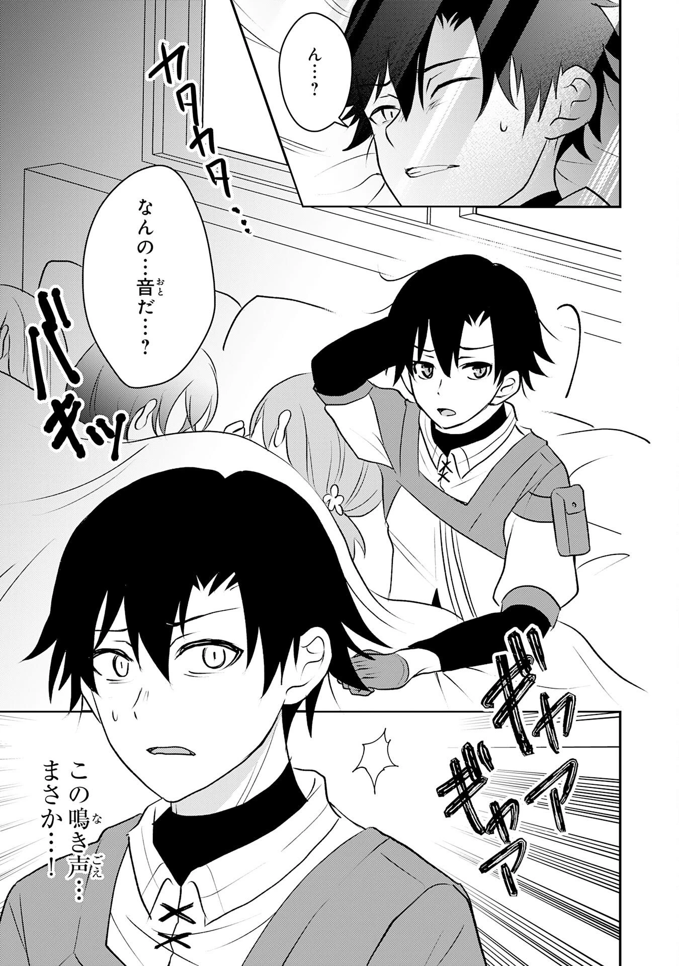 聖属性ヒーラーは女騎士団の助っ人回復術師をやってます 第7話 - 31
