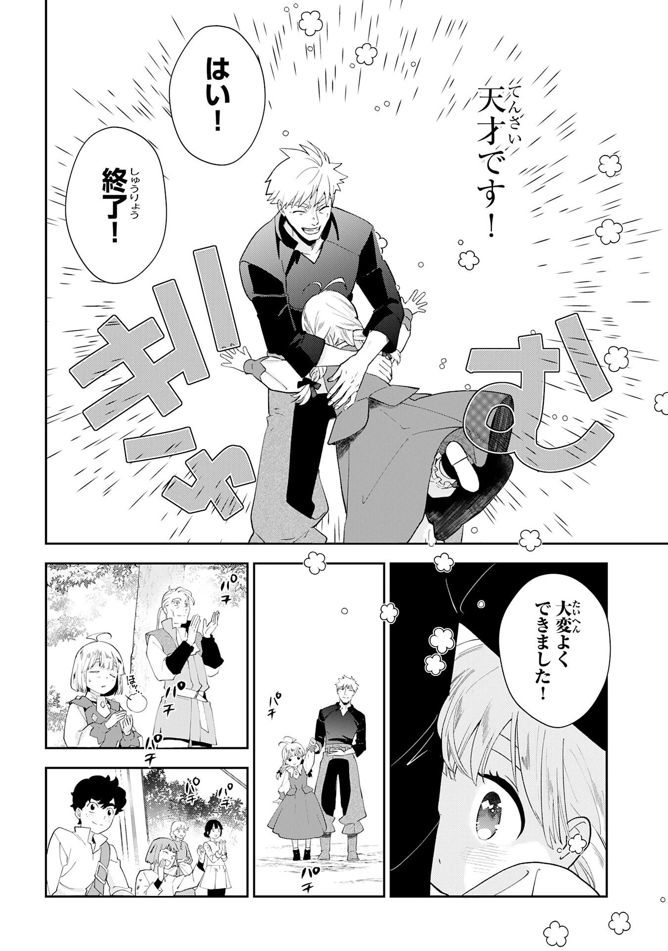 モブ魂～下っ端ザコキャラに転生したので、ゲーム知識で無双したら最強パーティができました～ 第5話 - 18