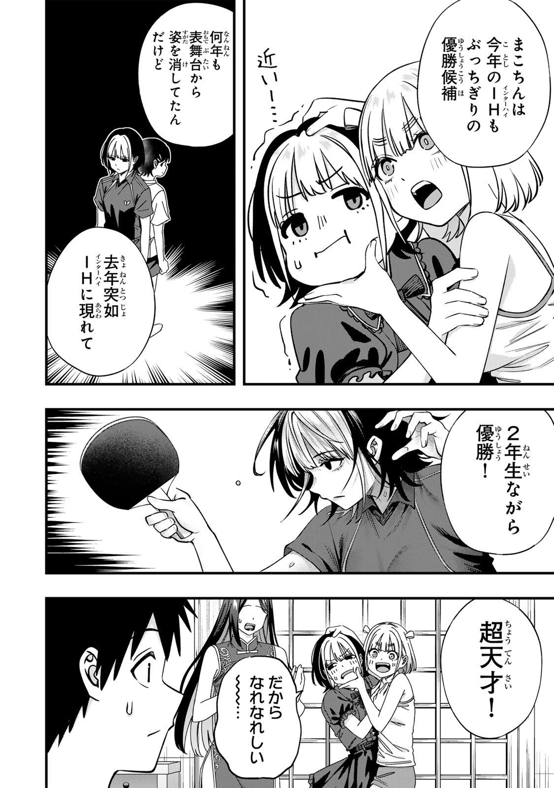 さわらないで小手指くん 第157話 - 16