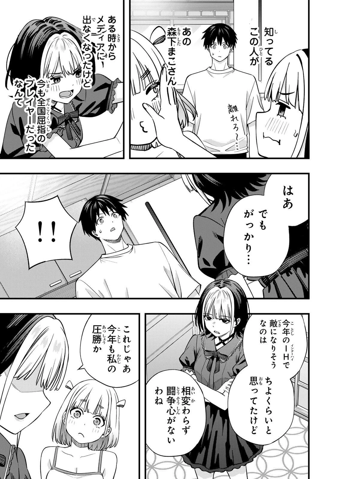さわらないで小手指くん 第157話 - 17