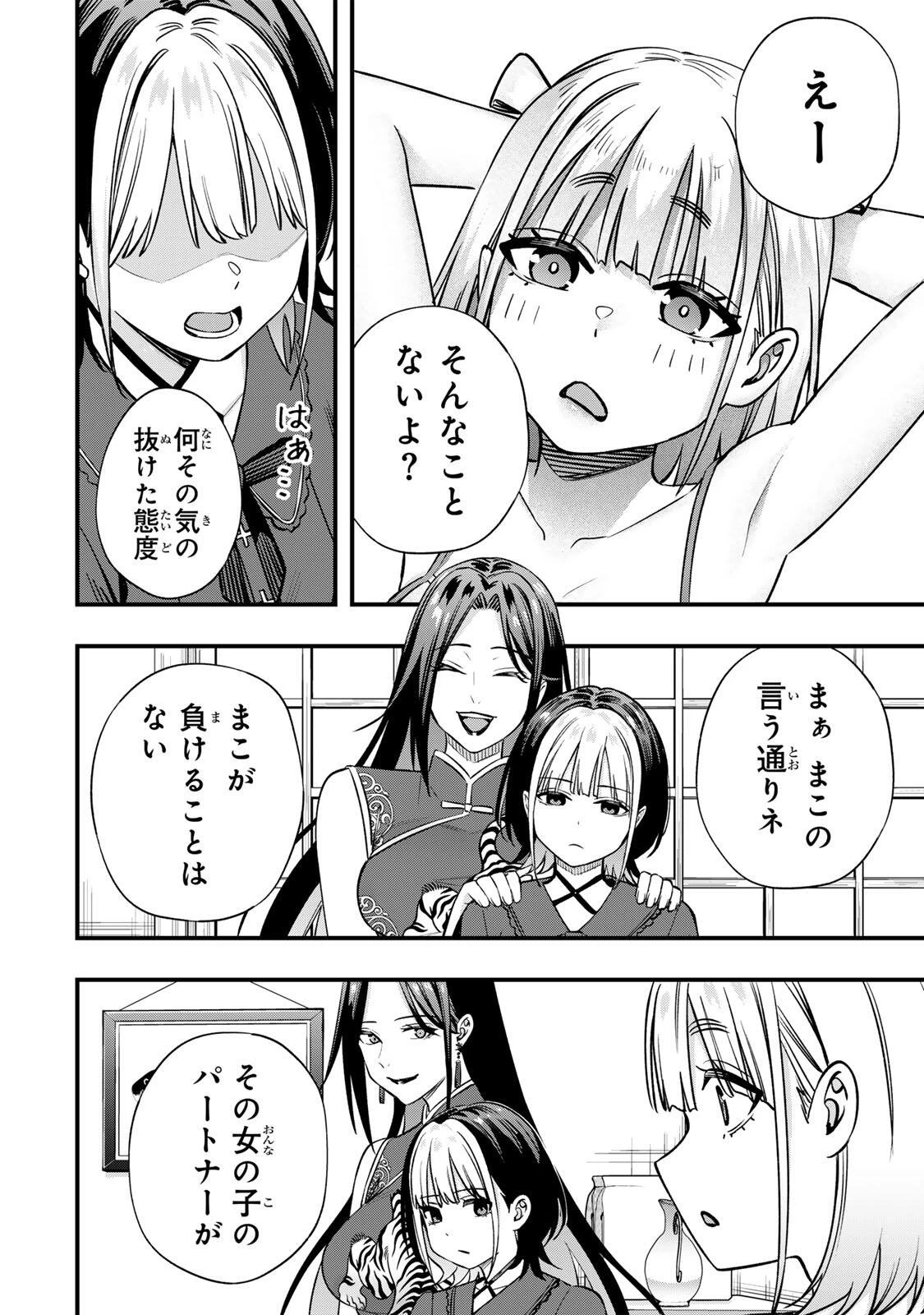 さわらないで小手指くん 第157話 - 18