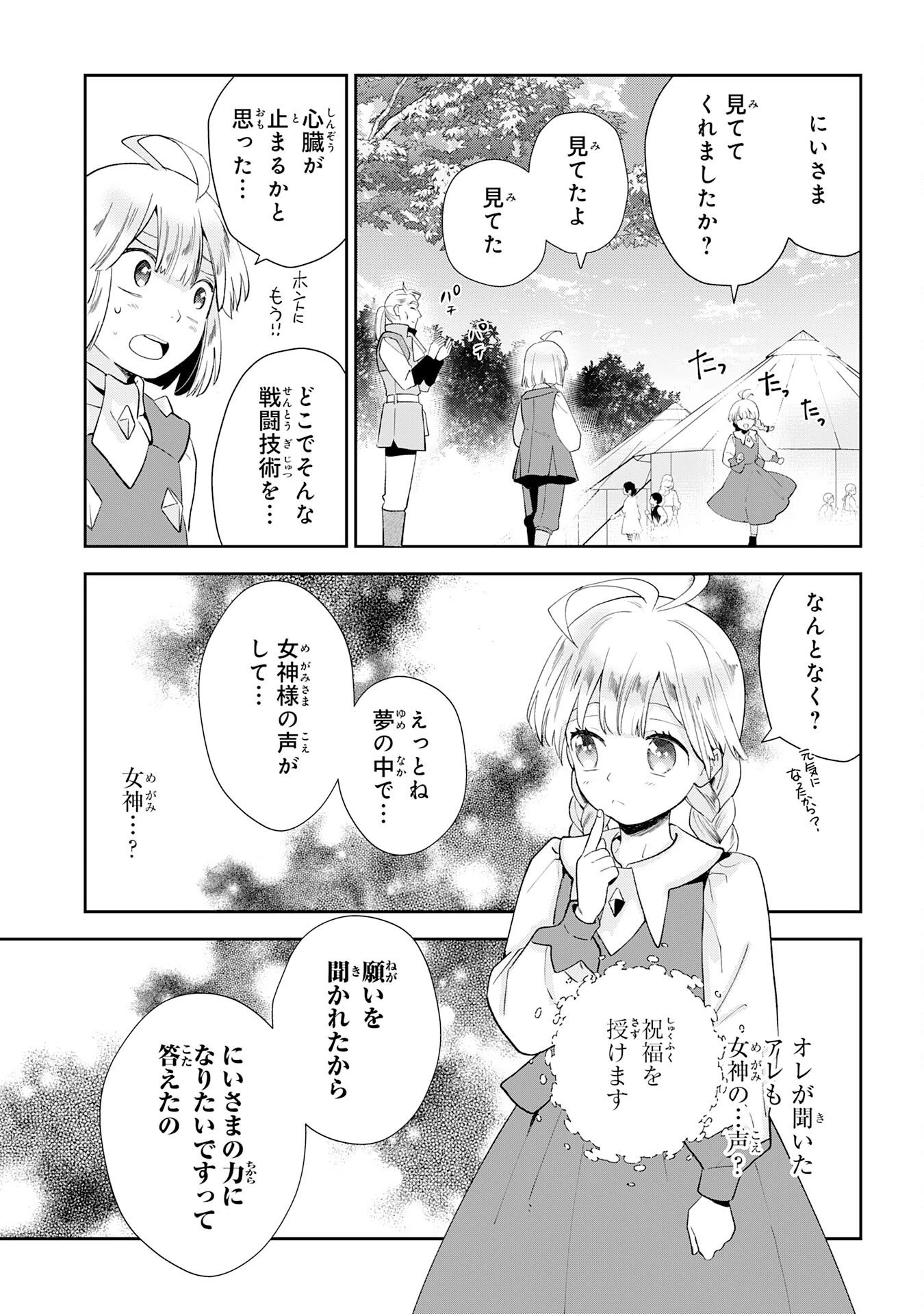 モブ魂～下っ端ザコキャラに転生したので、ゲーム知識で無双したら最強パーティができました～ 第5話 - 19
