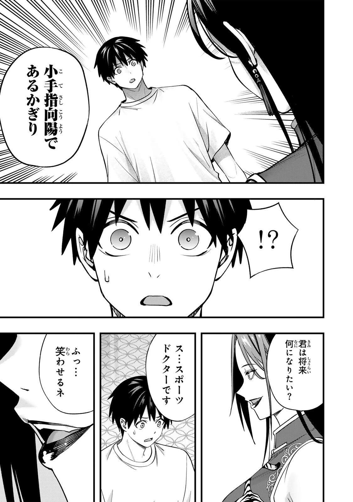 さわらないで小手指くん 第157話 - 19