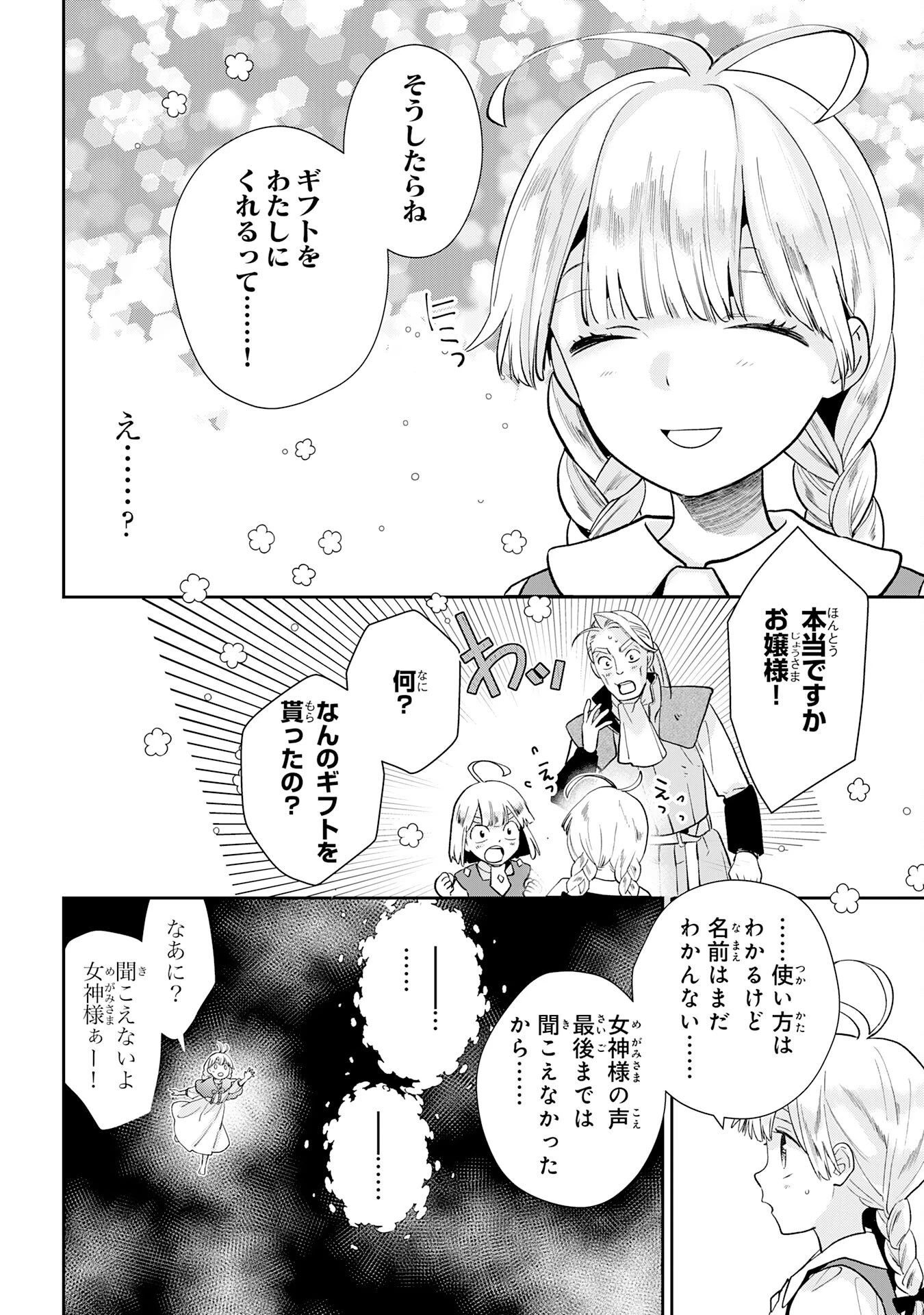 モブ魂～下っ端ザコキャラに転生したので、ゲーム知識で無双したら最強パーティができました～ 第5話 - 20