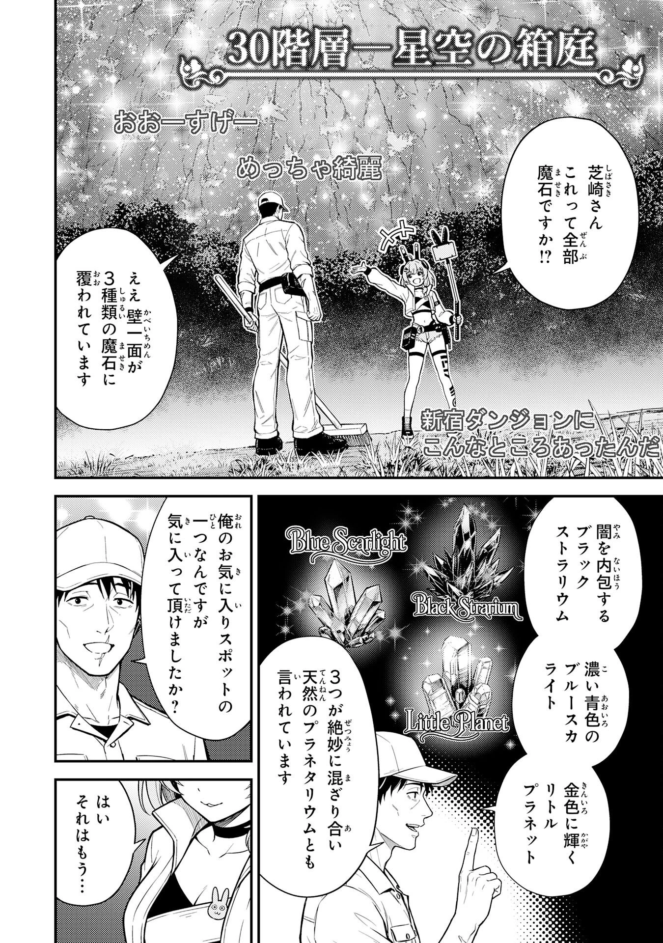 大迷宮のあとしまつ～ダンジョン清掃員のおじさん、強すぎて知らないうちにバズってしまう～ 第3話 - 2