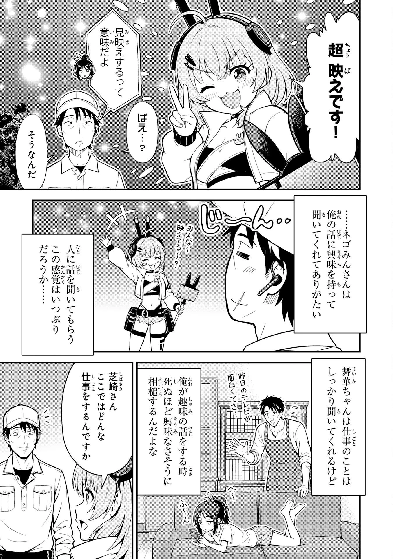 大迷宮のあとしまつ～ダンジョン清掃員のおじさん、強すぎて知らないうちにバズってしまう～ 第3話 - 3