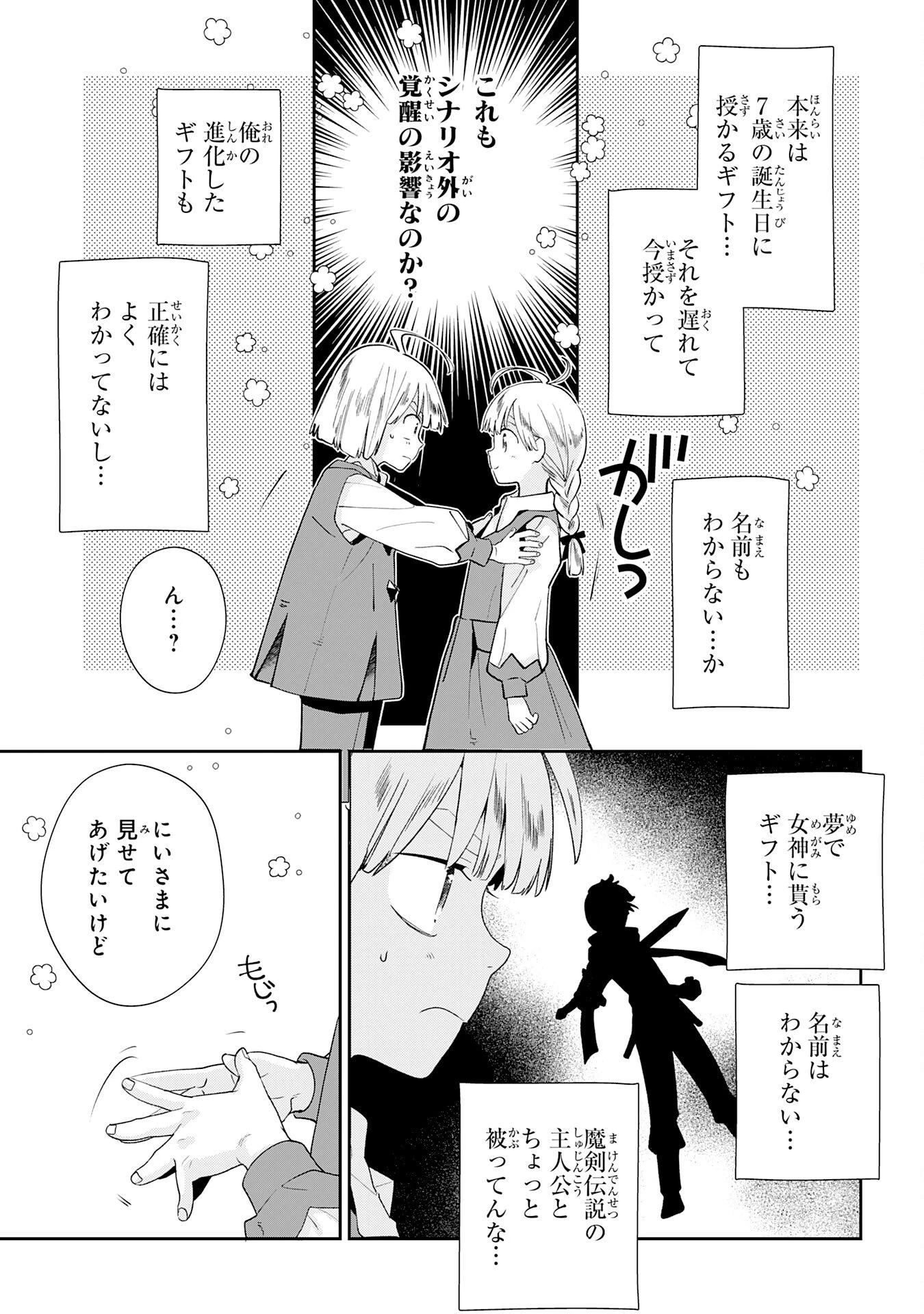 モブ魂～下っ端ザコキャラに転生したので、ゲーム知識で無双したら最強パーティができました～ 第5話 - 21