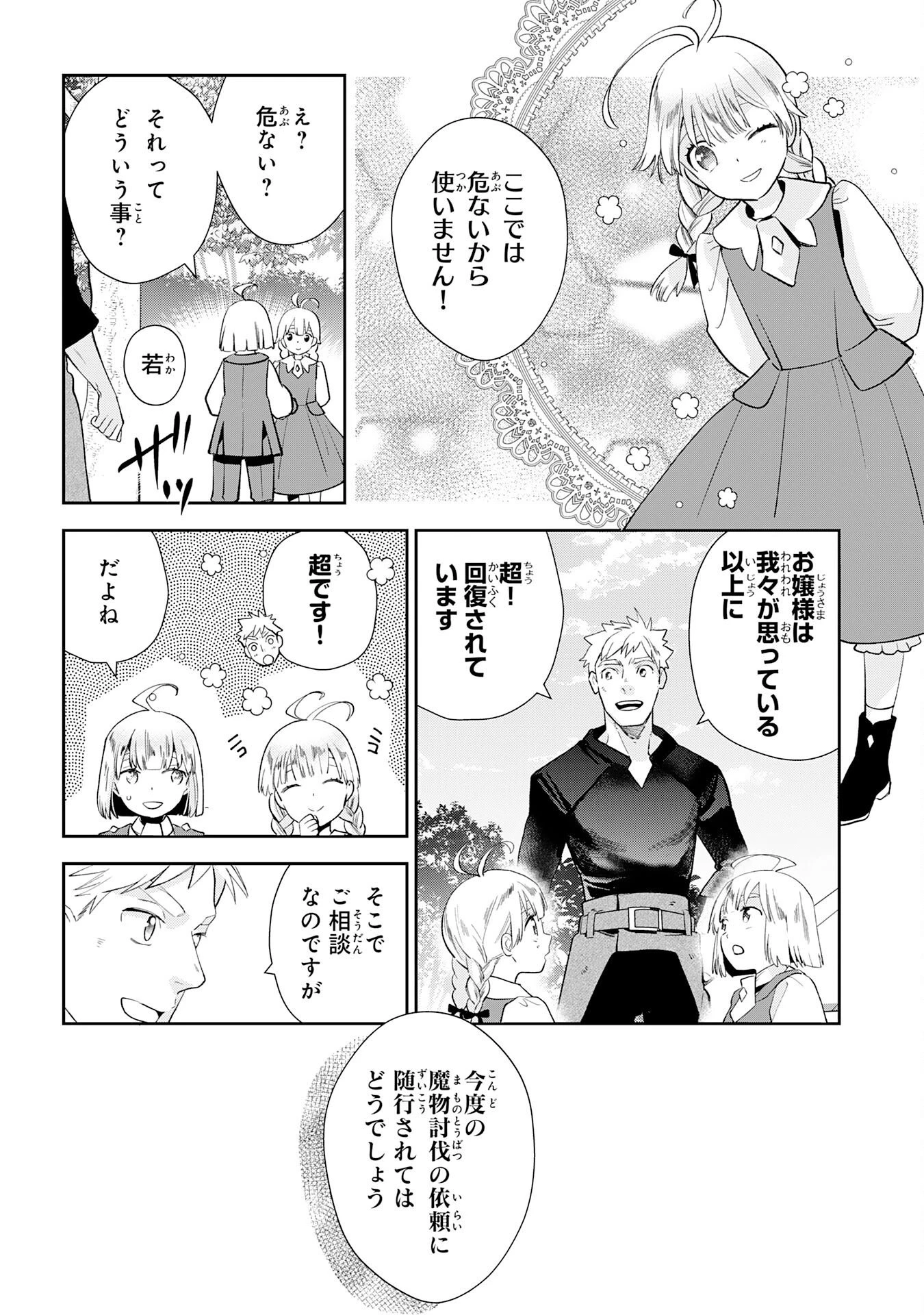 モブ魂～下っ端ザコキャラに転生したので、ゲーム知識で無双したら最強パーティができました～ 第5話 - 22