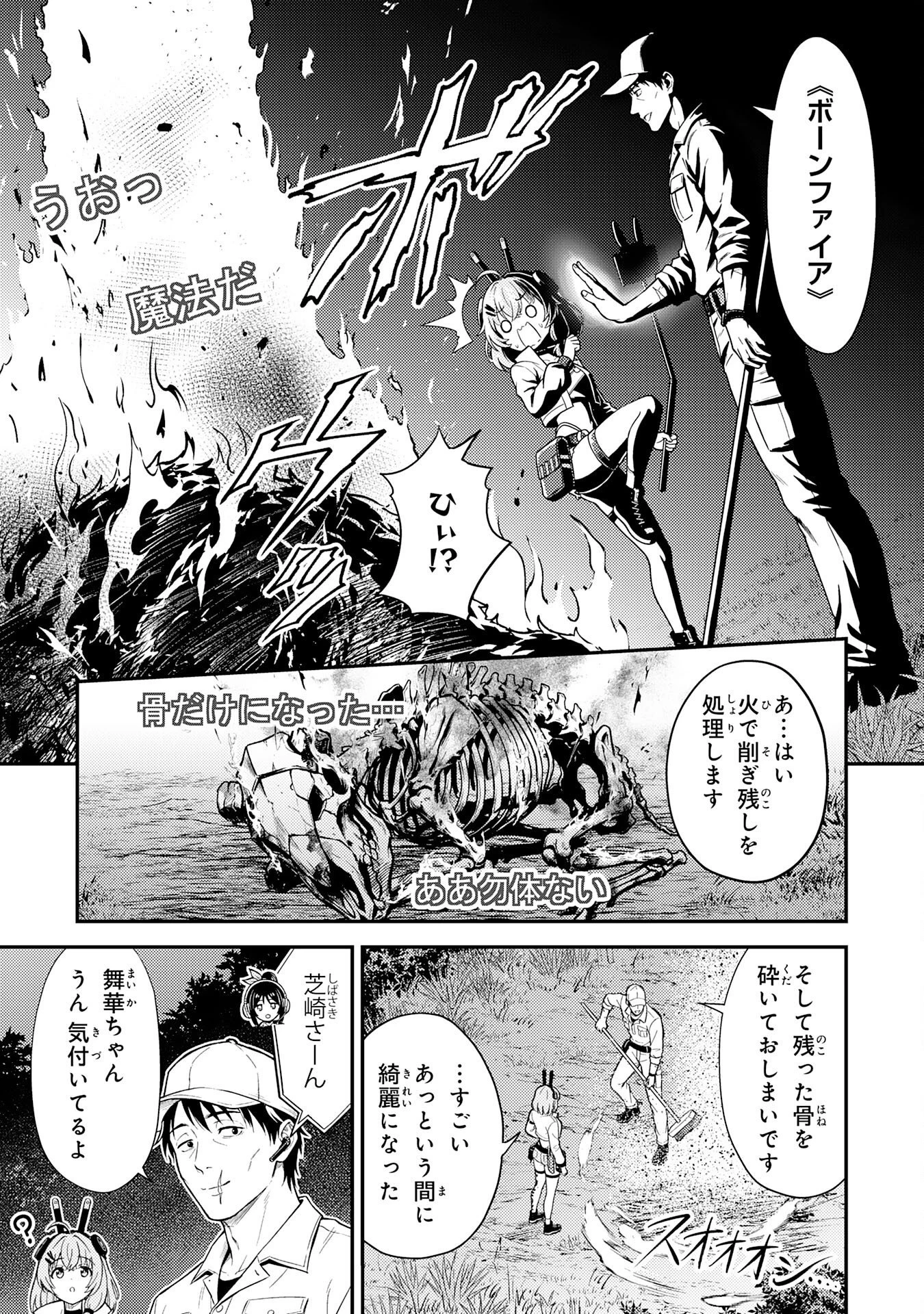 大迷宮のあとしまつ～ダンジョン清掃員のおじさん、強すぎて知らないうちにバズってしまう～ 第3話 - 5