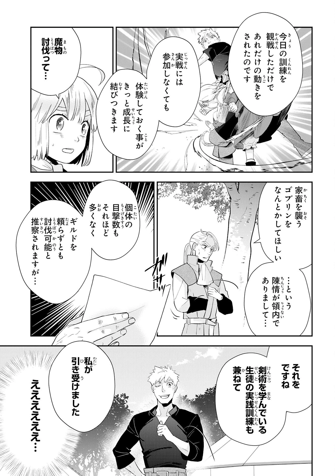 モブ魂～下っ端ザコキャラに転生したので、ゲーム知識で無双したら最強パーティができました～ 第5話 - 23