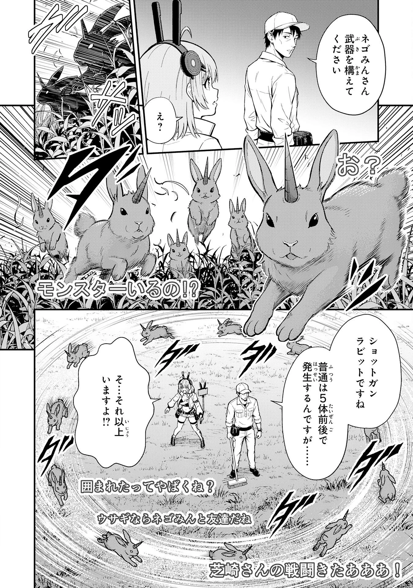 大迷宮のあとしまつ～ダンジョン清掃員のおじさん、強すぎて知らないうちにバズってしまう～ 第3話 - 6