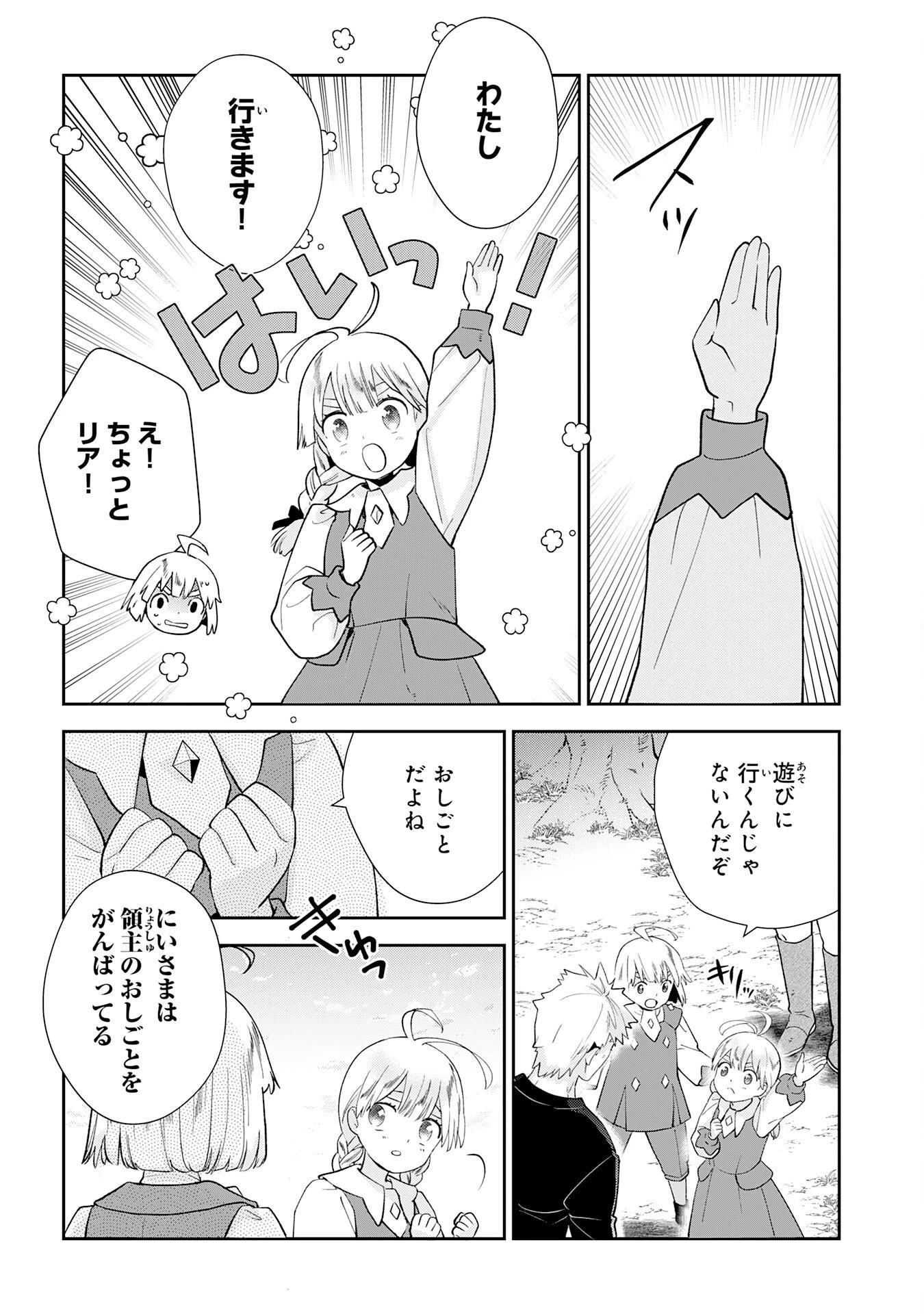モブ魂～下っ端ザコキャラに転生したので、ゲーム知識で無双したら最強パーティができました～ 第5話 - 24