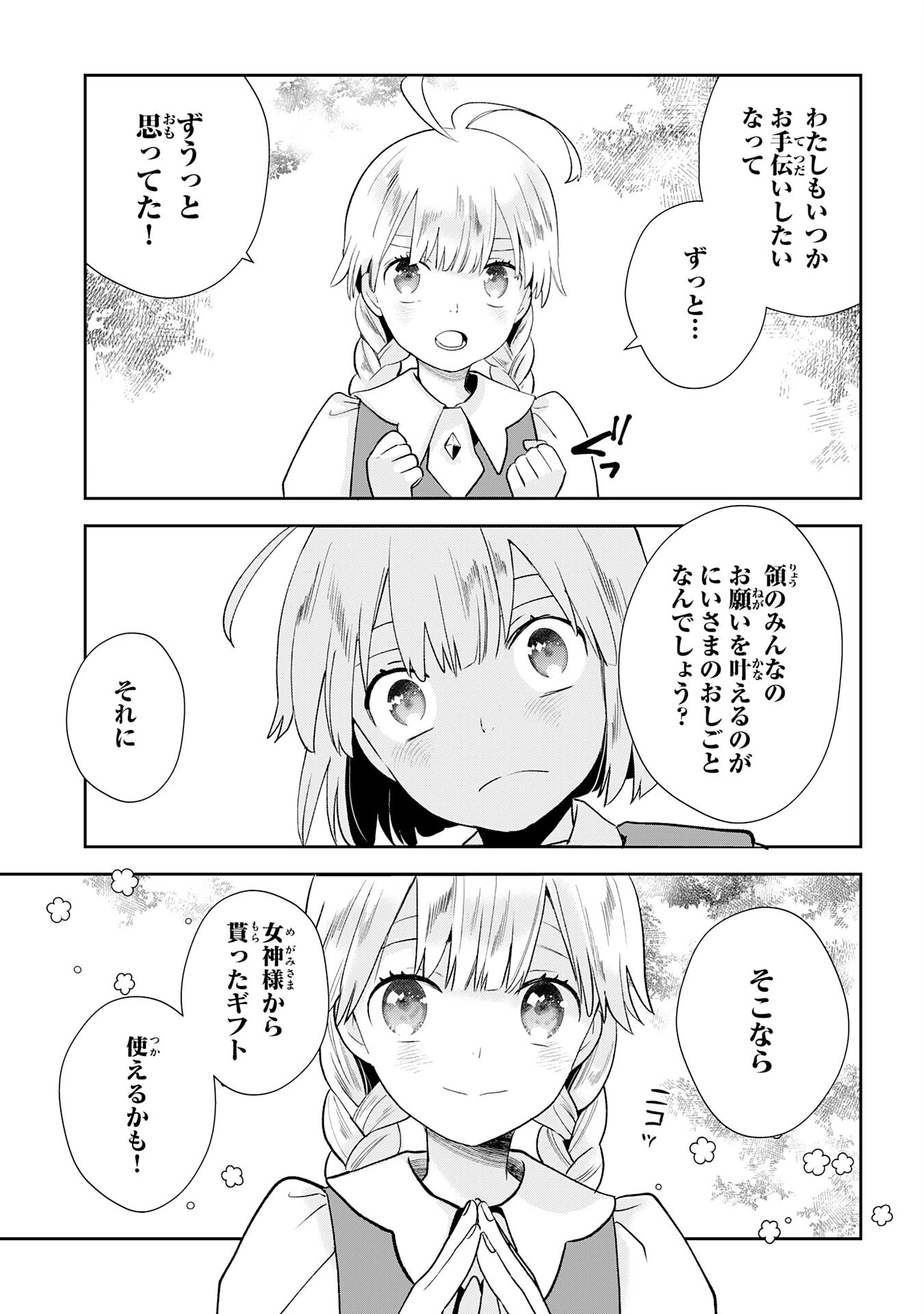 モブ魂～下っ端ザコキャラに転生したので、ゲーム知識で無双したら最強パーティができました～ 第5話 - 25