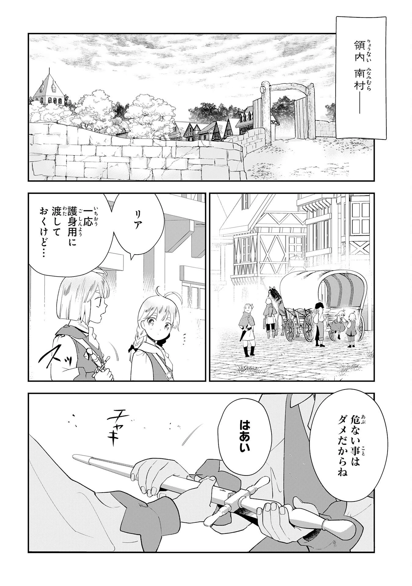 モブ魂～下っ端ザコキャラに転生したので、ゲーム知識で無双したら最強パーティができました～ 第5話 - 26