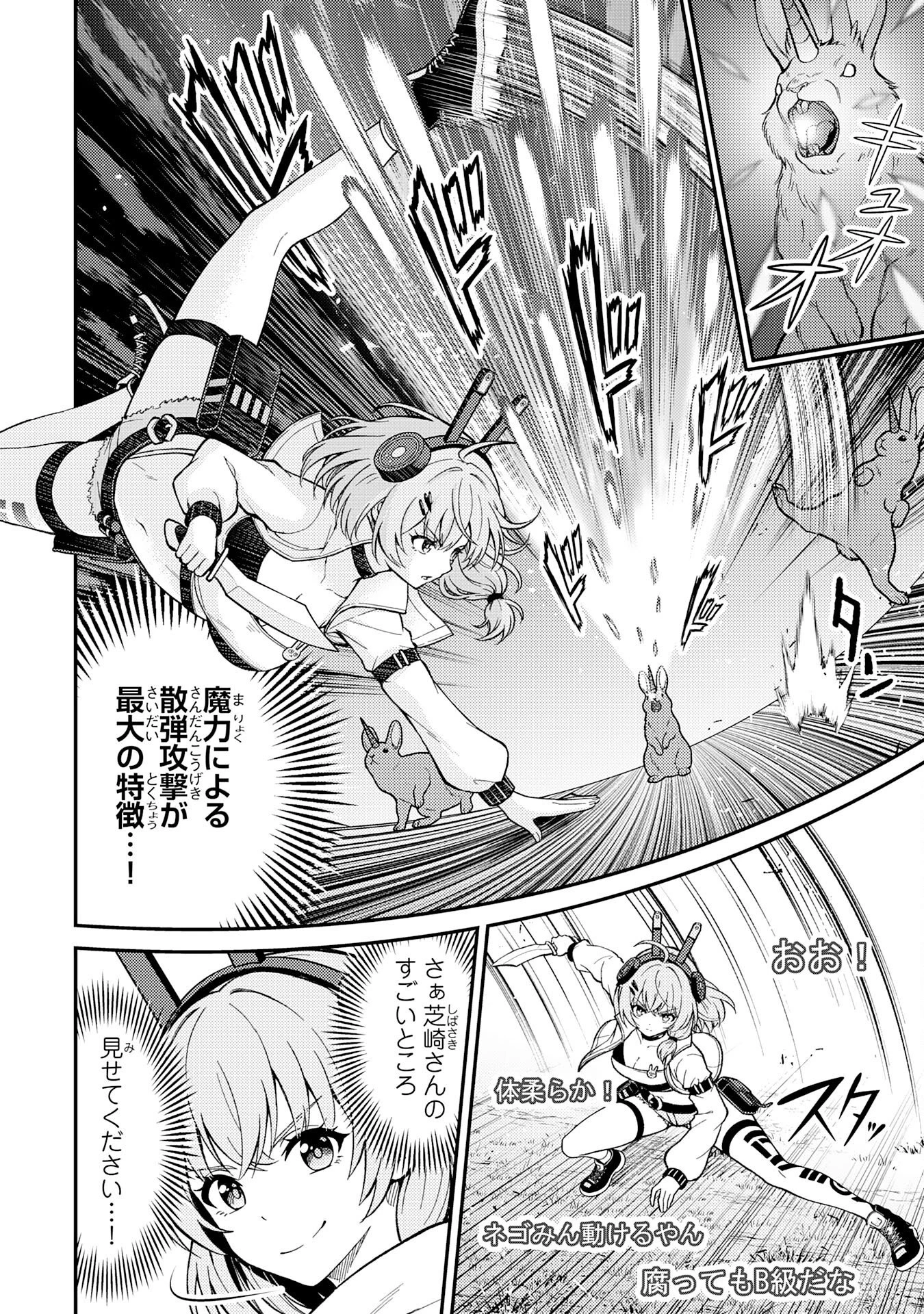 大迷宮のあとしまつ～ダンジョン清掃員のおじさん、強すぎて知らないうちにバズってしまう～ 第3話 - 8